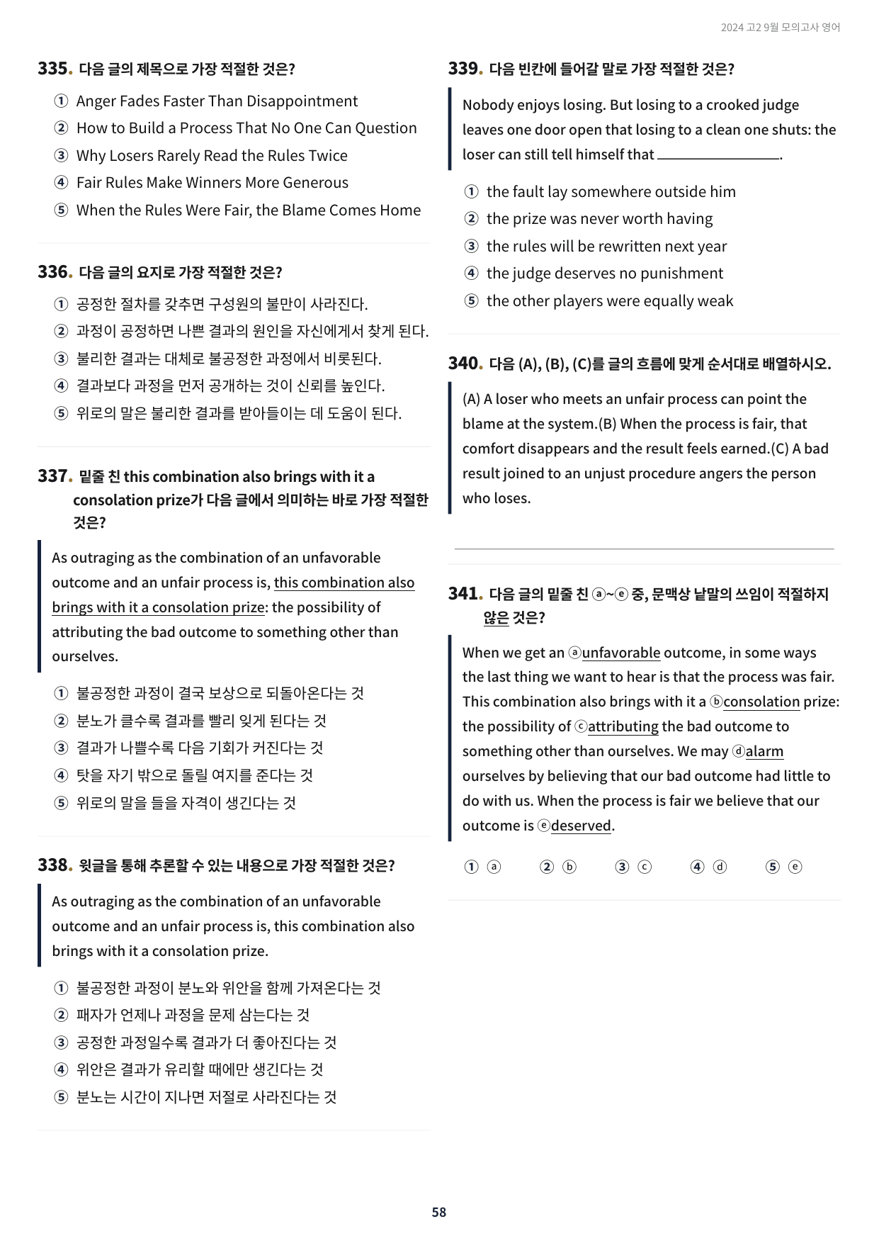 2024년 고2 9월 모의고사 내신 최적화 실전 변형문제 726제_preview_undefined