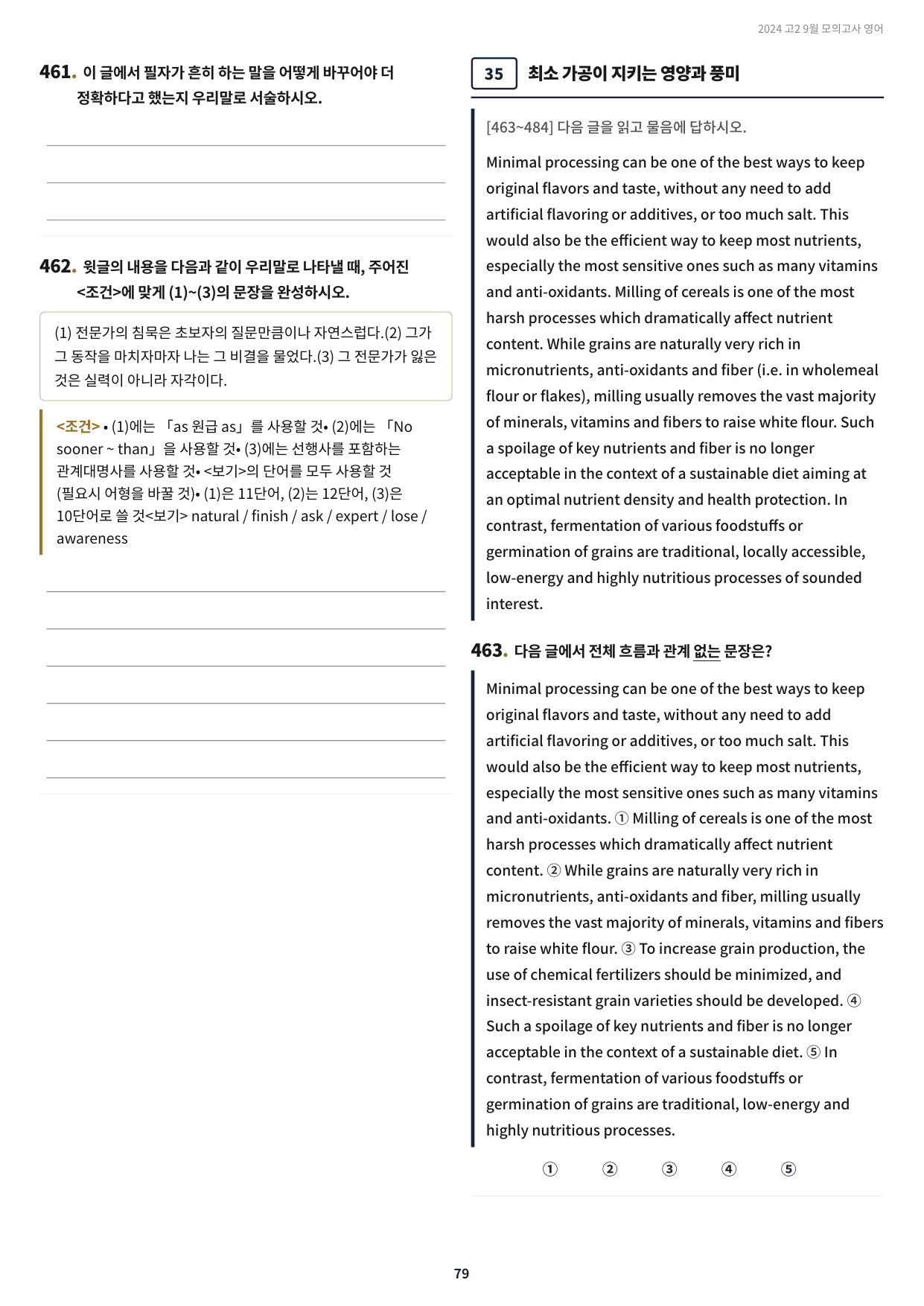 2024년 고2 9월 모의고사 내신 최적화 실전 변형문제 726제_preview_undefined