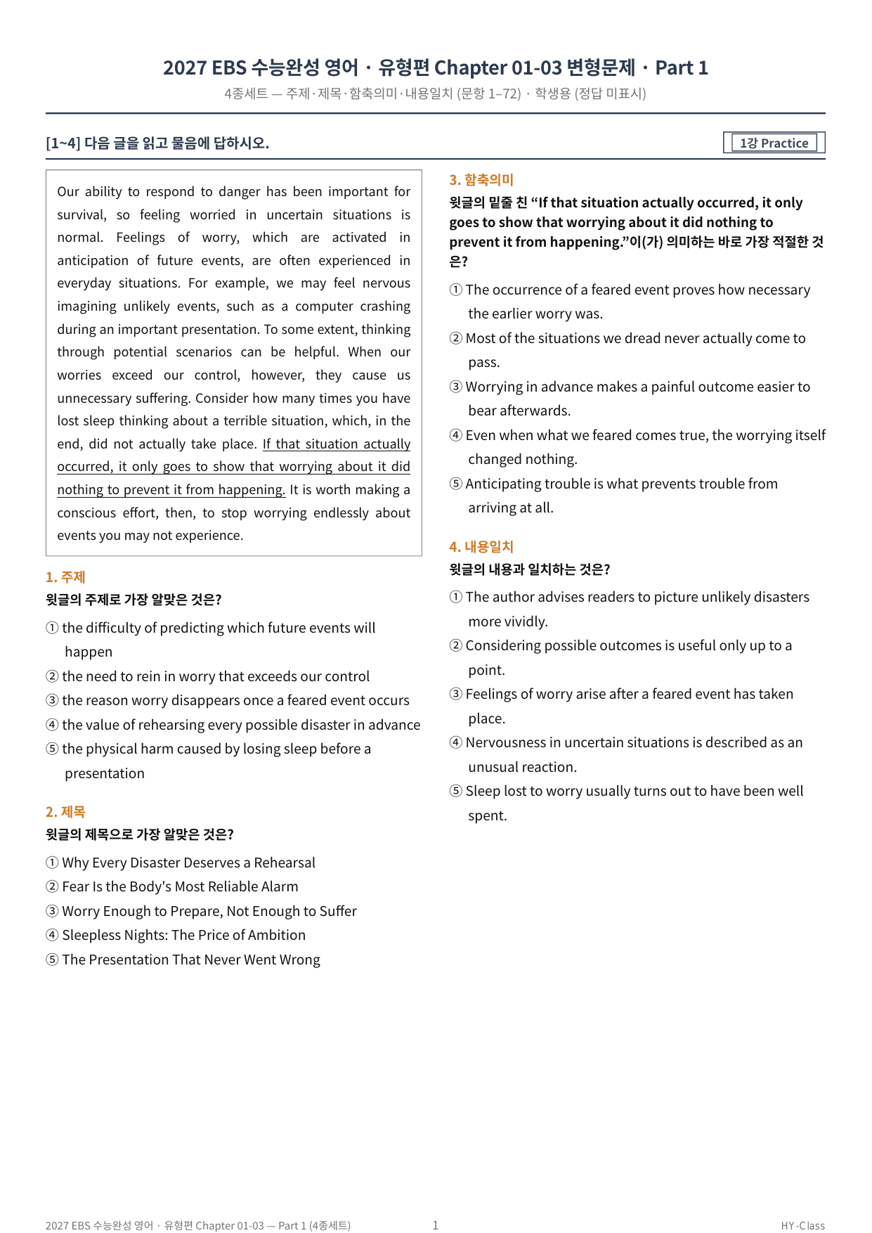 2027 EBS 수능완성 chapter 01~03 변형문제 (231제)_preview_undefined