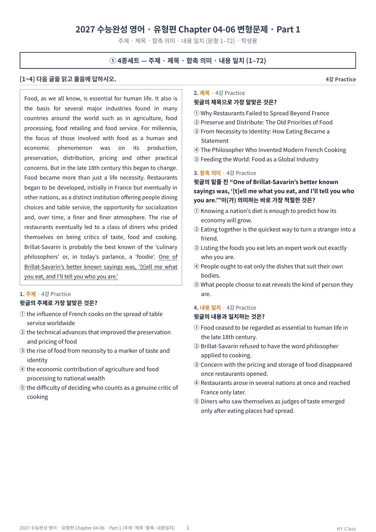 2027 수능완성 Chapter 04~06 1차시 변형문제 (230문항)_preview_undefined