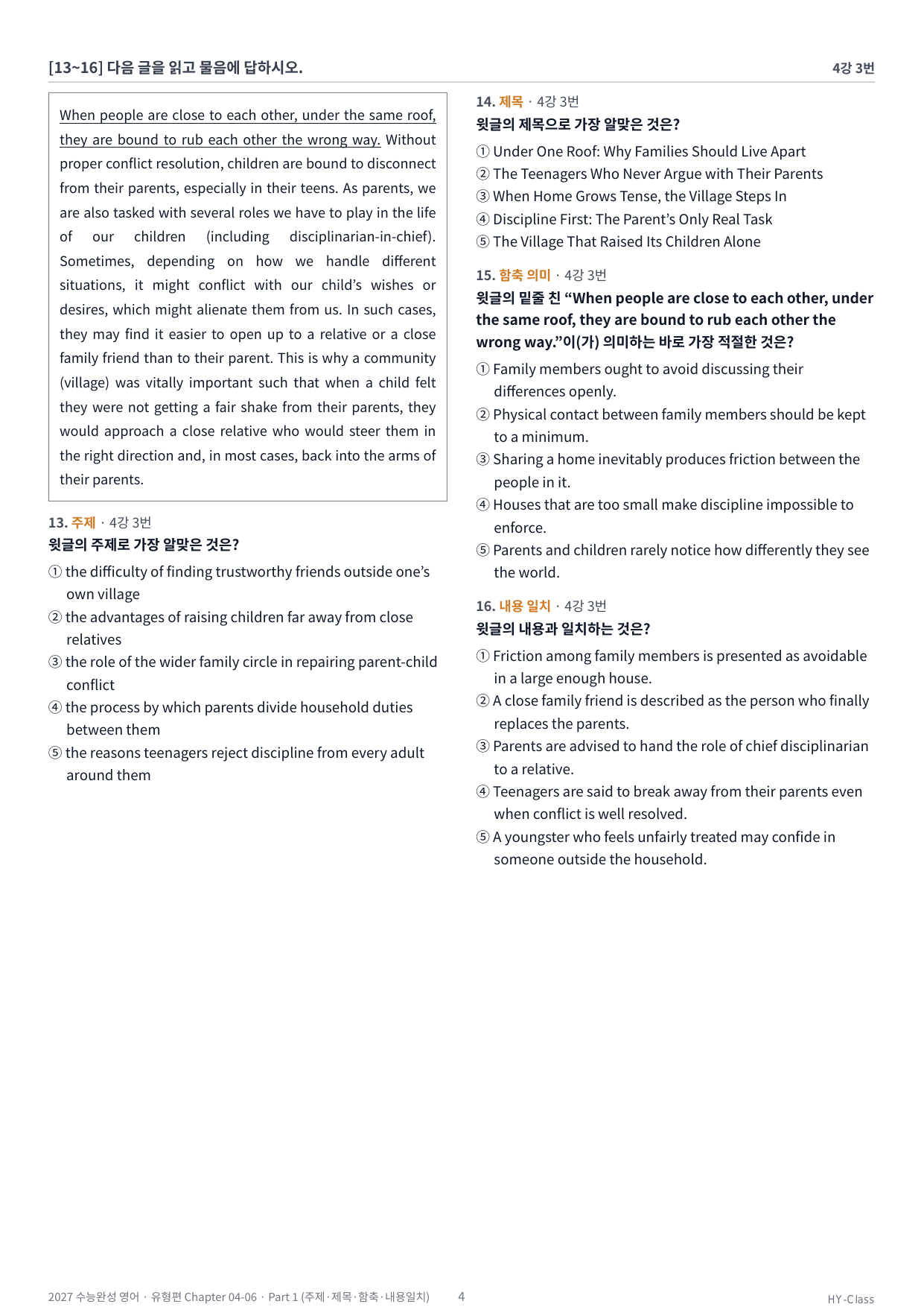 2027 EBS 수능완성 chapter 04~06 변형문제 (230제)_preview_undefined