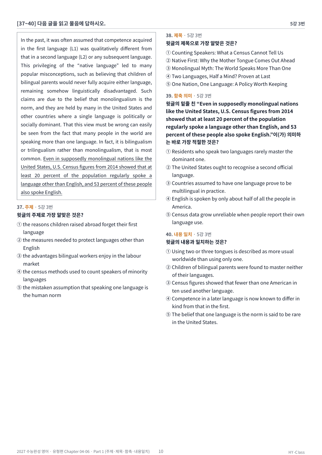 2027 EBS 수능완성 chapter 04~06 변형문제 (230제)_preview_undefined