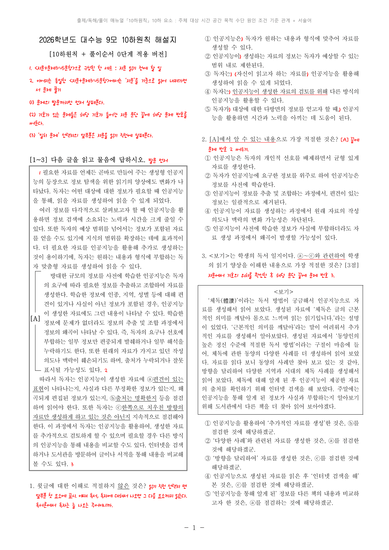 26학년도(25년 시행) 9모 10하 해설지_preview_undefined