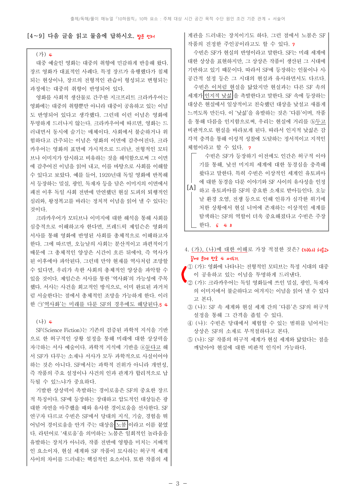 26학년도(25년 시행) 9모 10하 해설지_preview_undefined