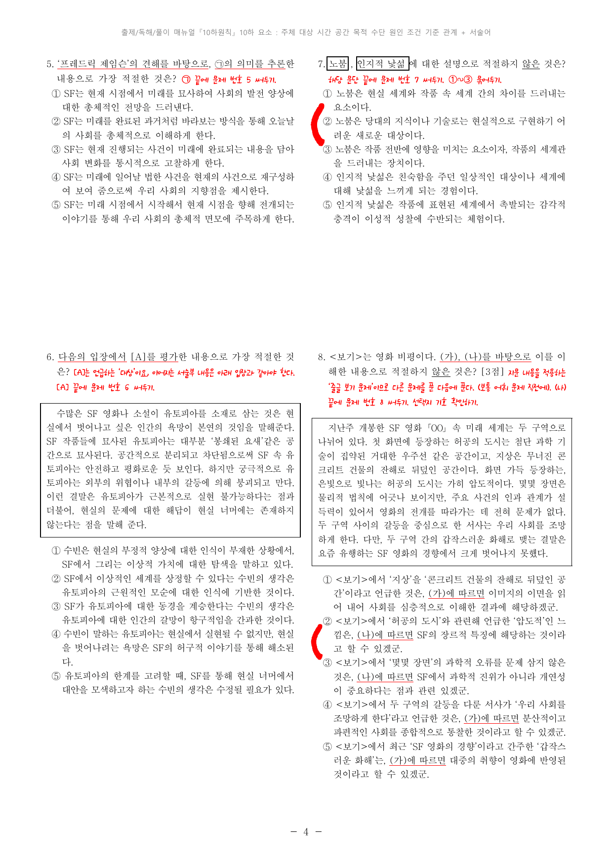 26학년도(25년 시행) 9모 10하 해설지_preview_undefined