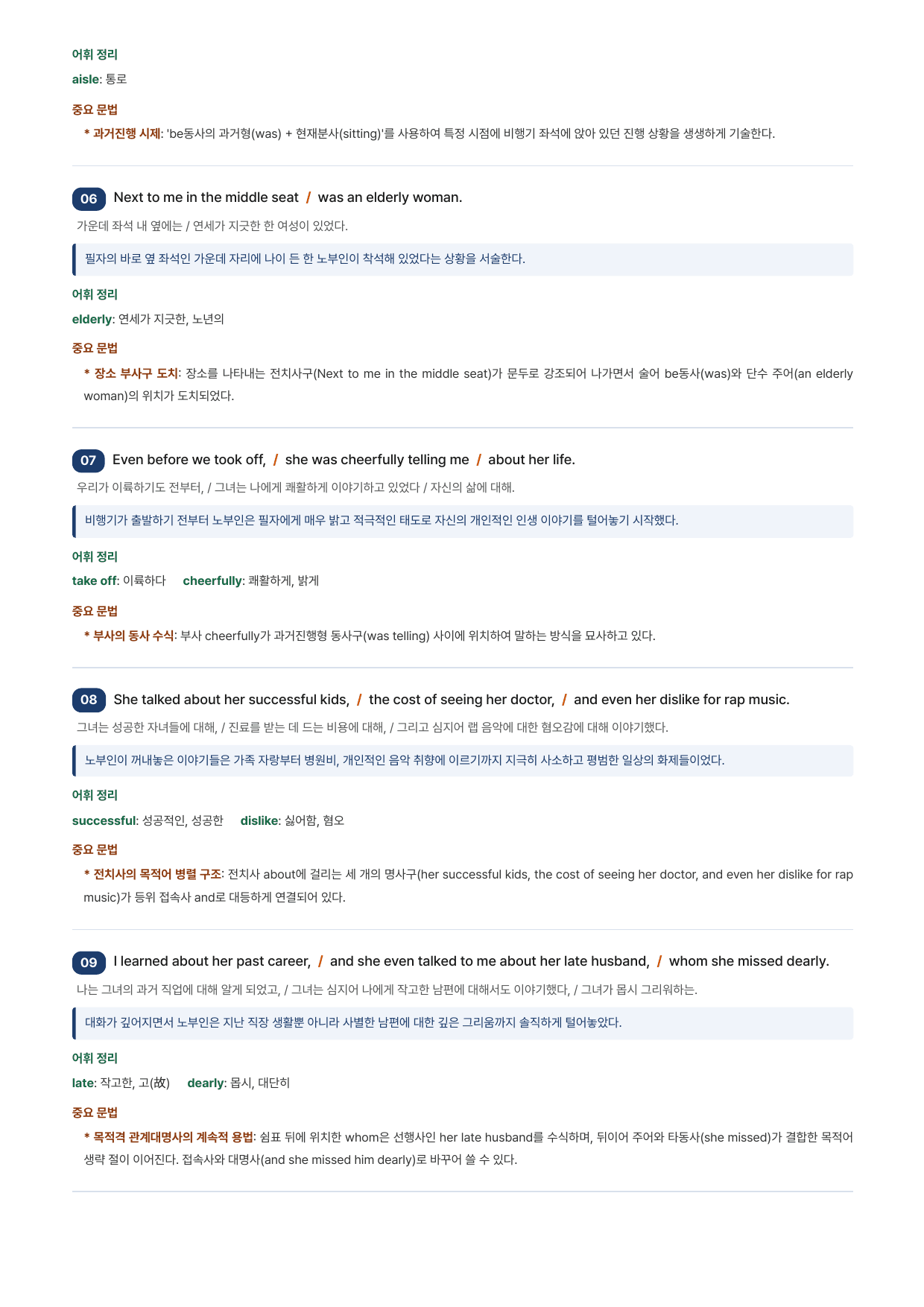 빠른독해 바른독해 수능실전 18단원 지문분석_preview_undefined