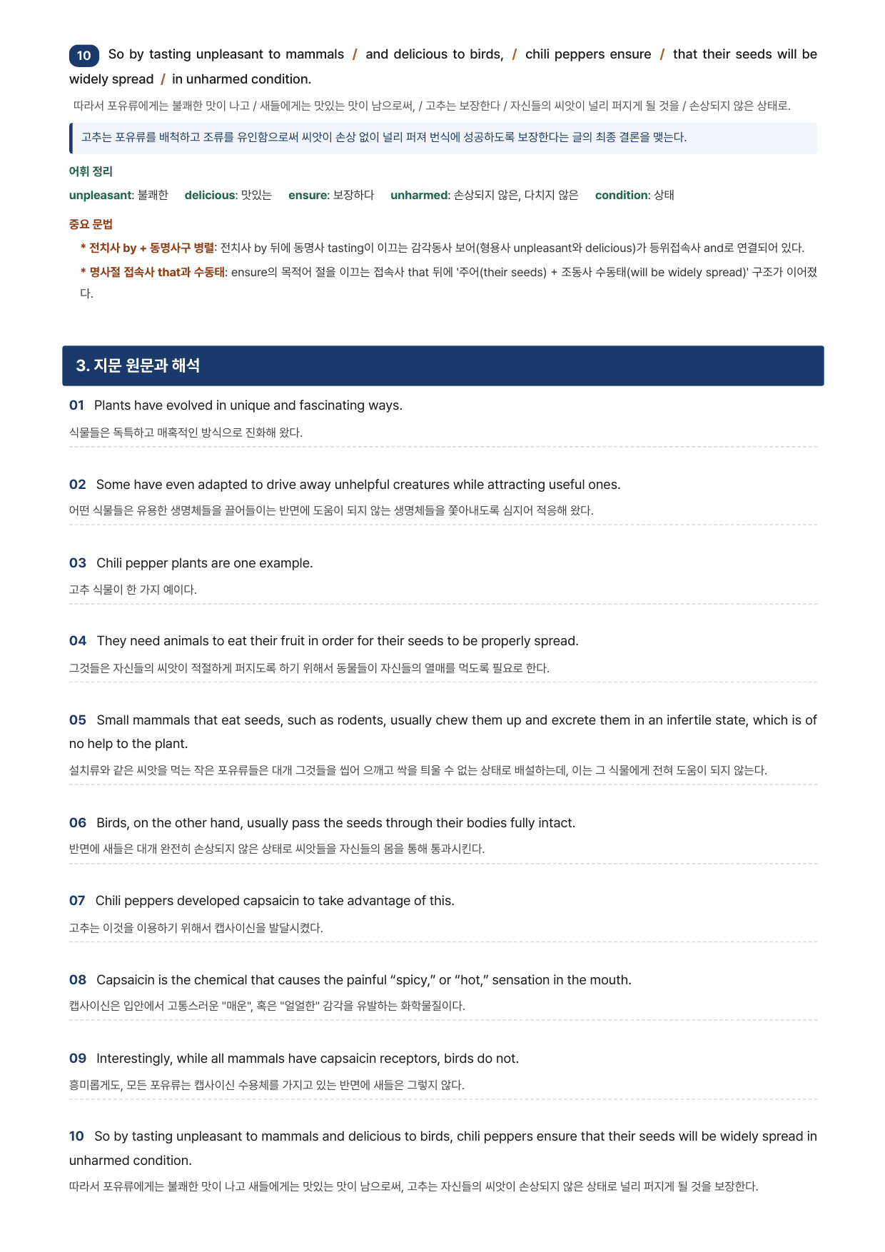빠른독해 바른독해 수능실전 6단원 지문분석_preview_undefined