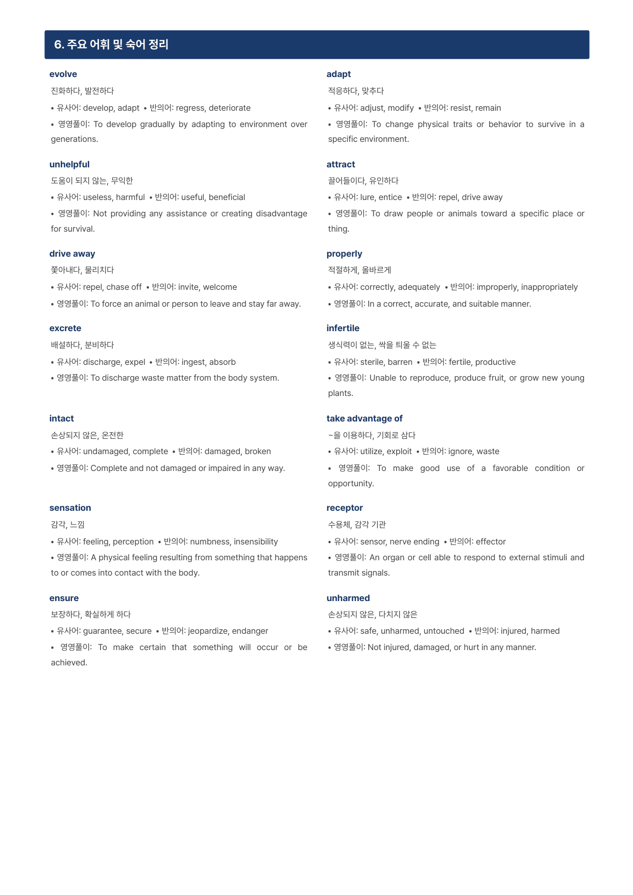빠른독해 바른독해 수능실전 6단원 지문분석_preview_undefined