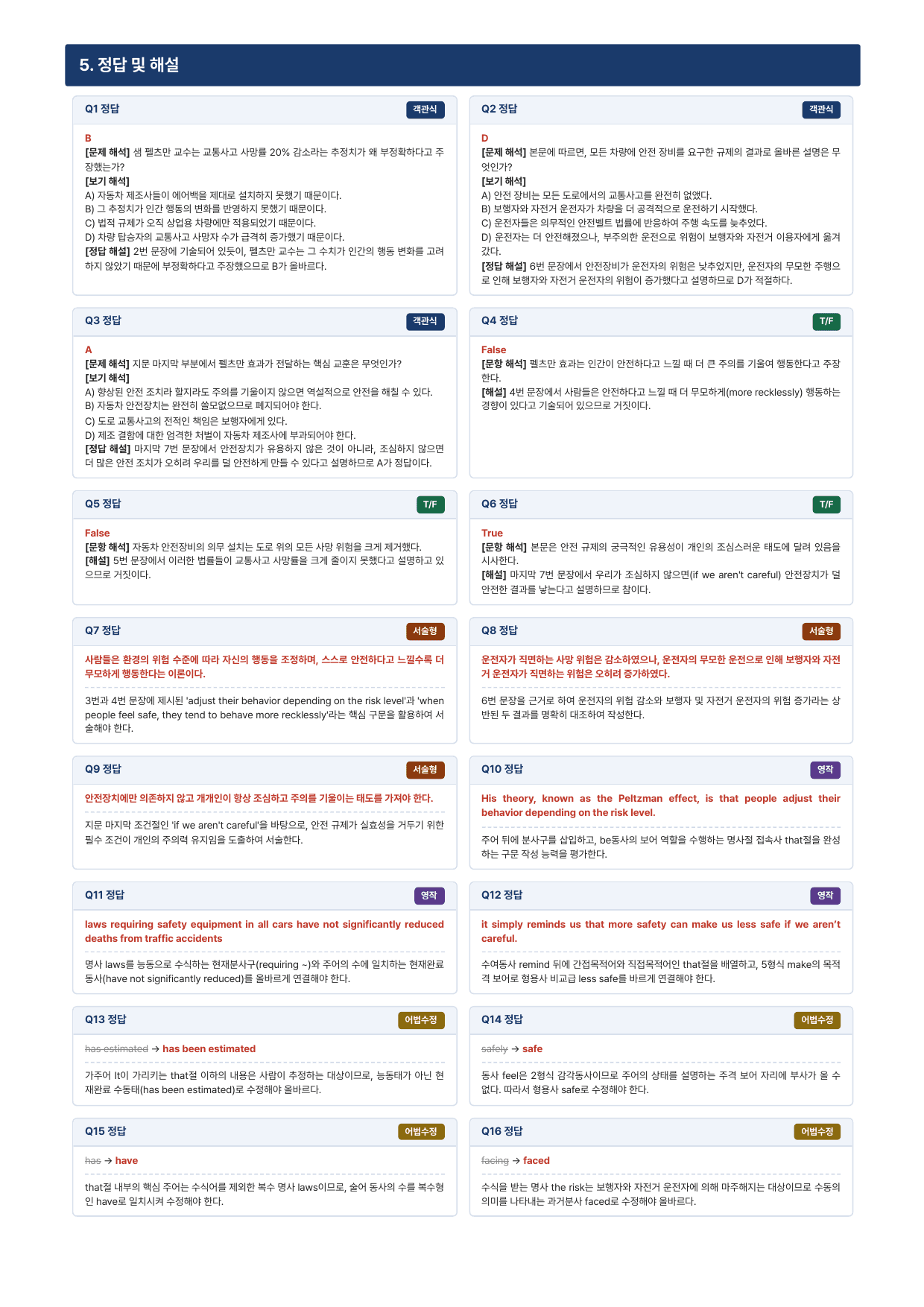 빠른독해 바른독해 수능실전 7단원 지문분석_preview_undefined