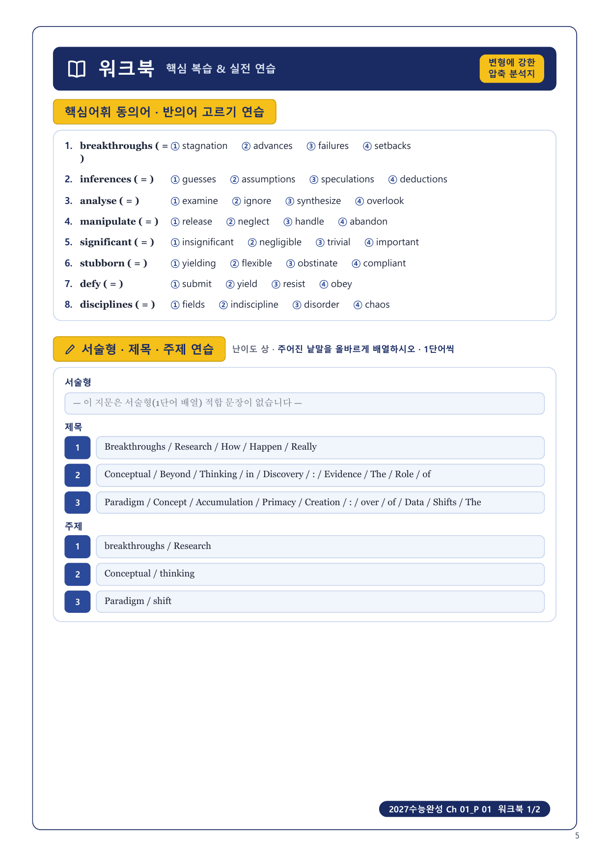 1-3번_2027 수능완성_Ch 01_5지문_preview_undefined
