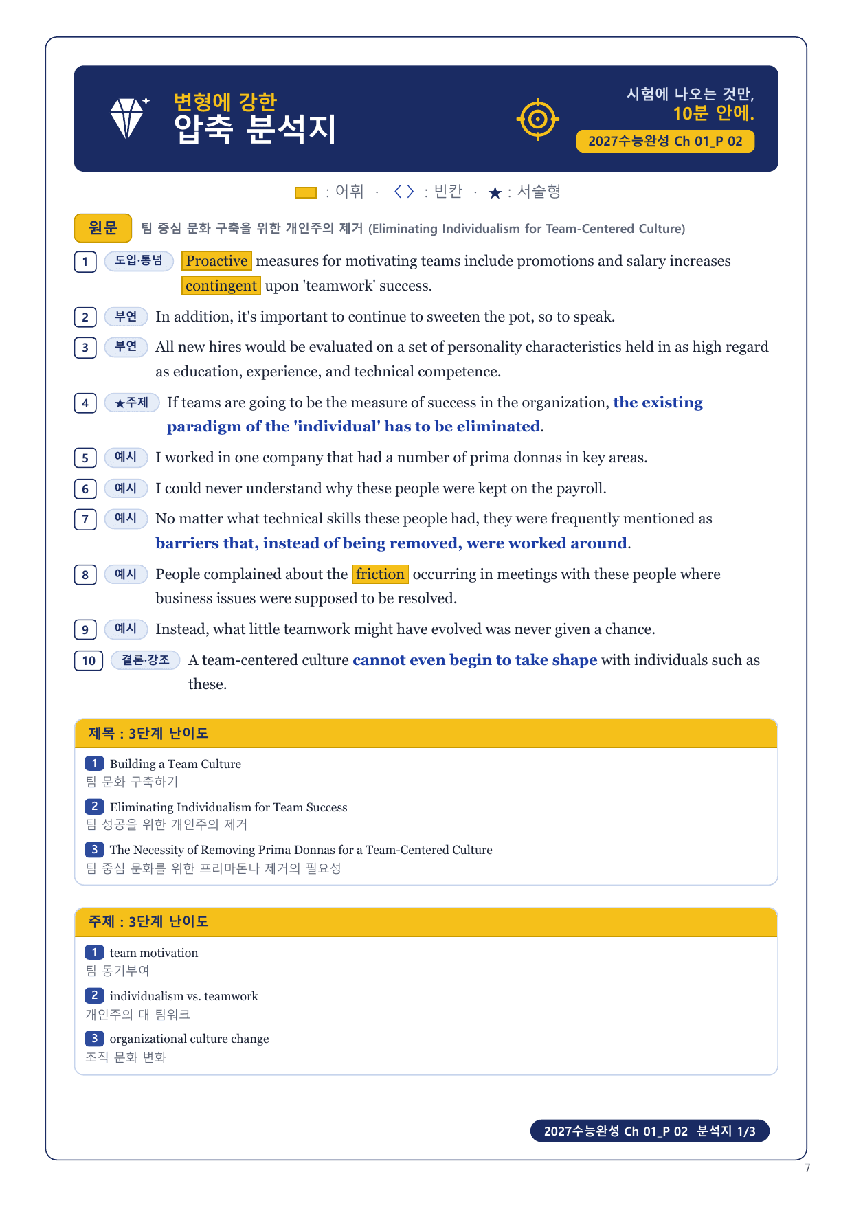 1-3번_2027 수능완성_Ch 01_5지문_preview_undefined