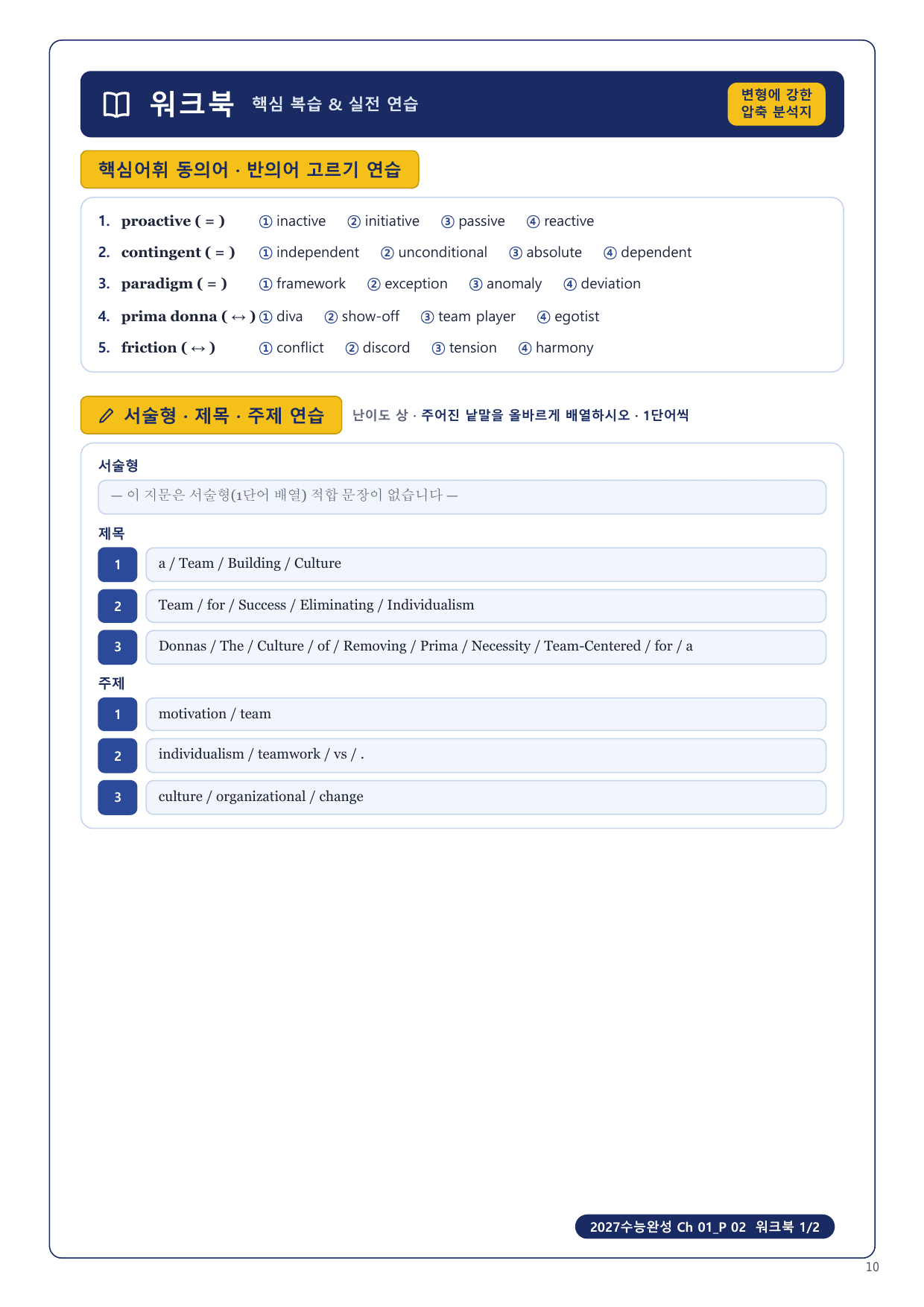 1-3번_2027 수능완성_Ch 01_5지문_preview_undefined
