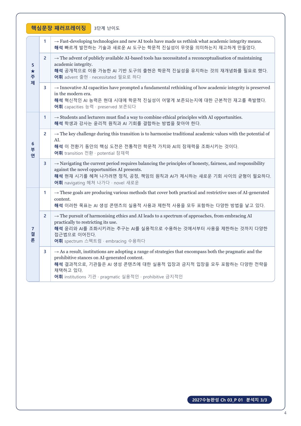 1-3번_2027 수능완성_Ch 03_5지문_preview_undefined