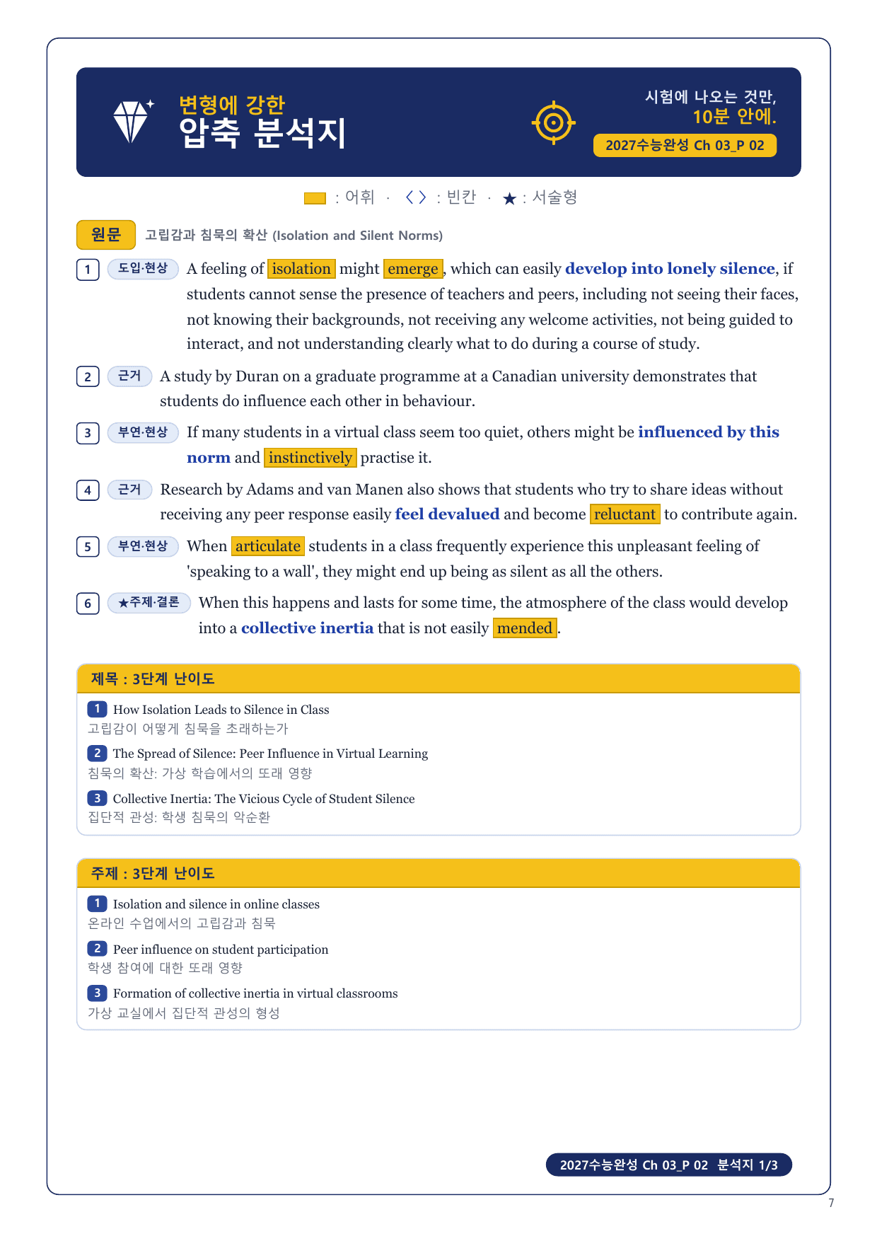 1-3번_2027 수능완성_Ch 03_5지문_preview_undefined