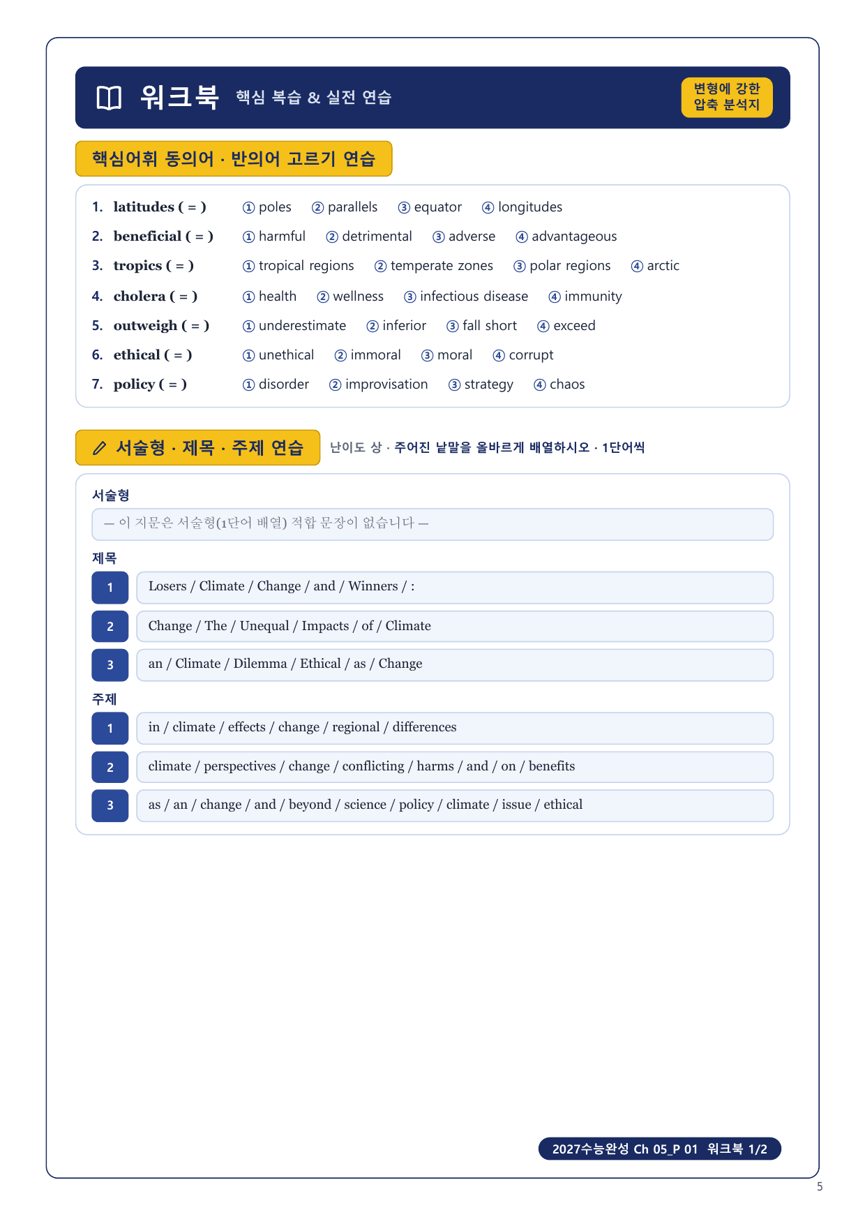 1-3번_2027 수능완성_Ch 05_5지문_preview_undefined