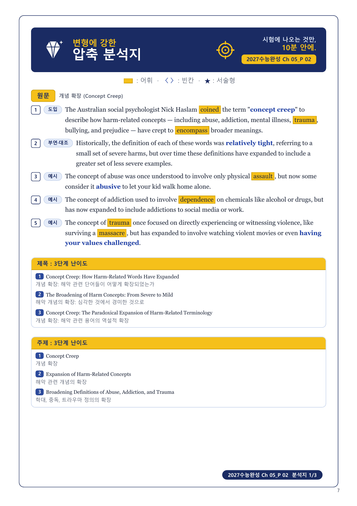 1-3번_2027 수능완성_Ch 05_5지문_preview_undefined