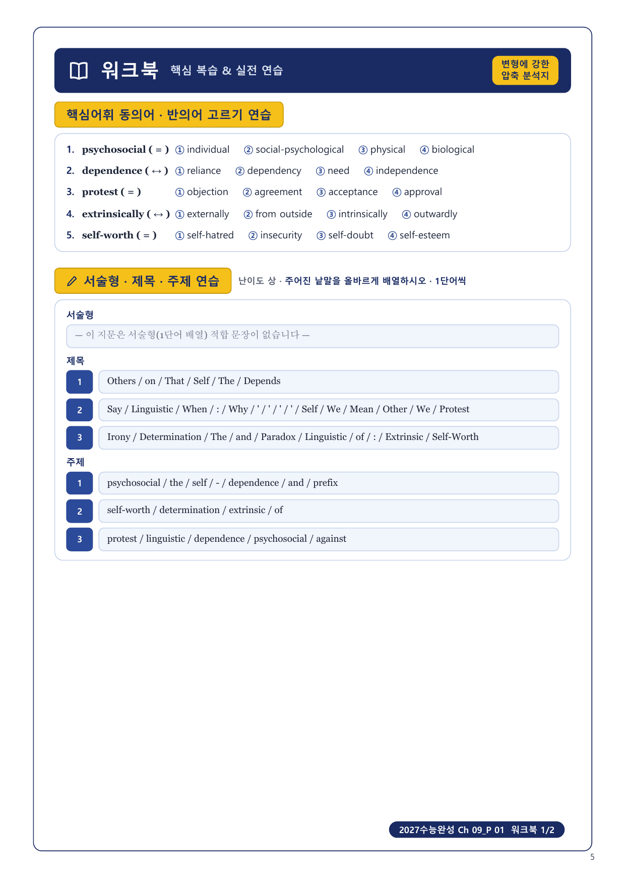 1-3번_2027 수능완성_Ch 09_5지문_preview_undefined
