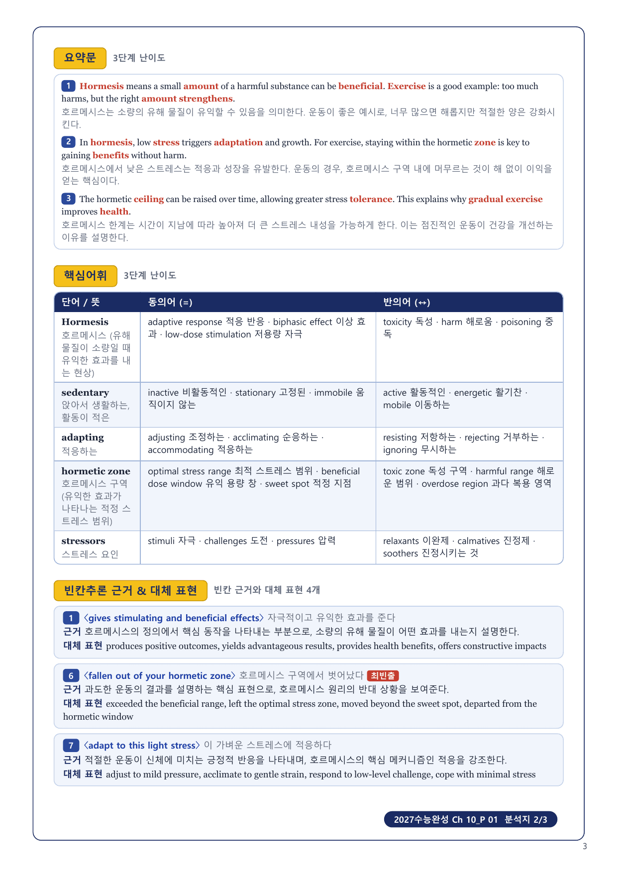 1-3번_2027 수능완성_Ch 10_5지문_preview_undefined
