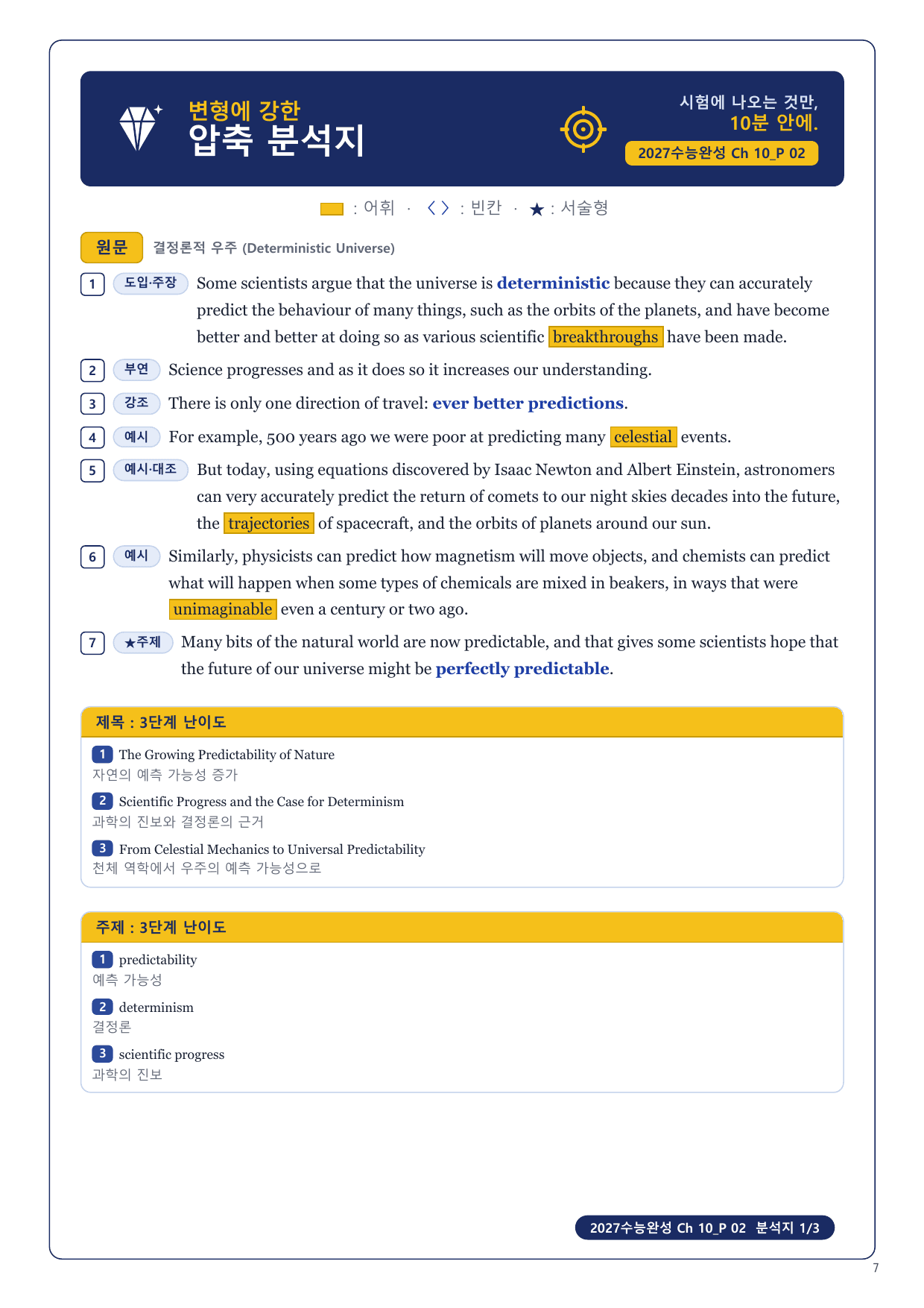 1-3번_2027 수능완성_Ch 10_5지문_preview_undefined