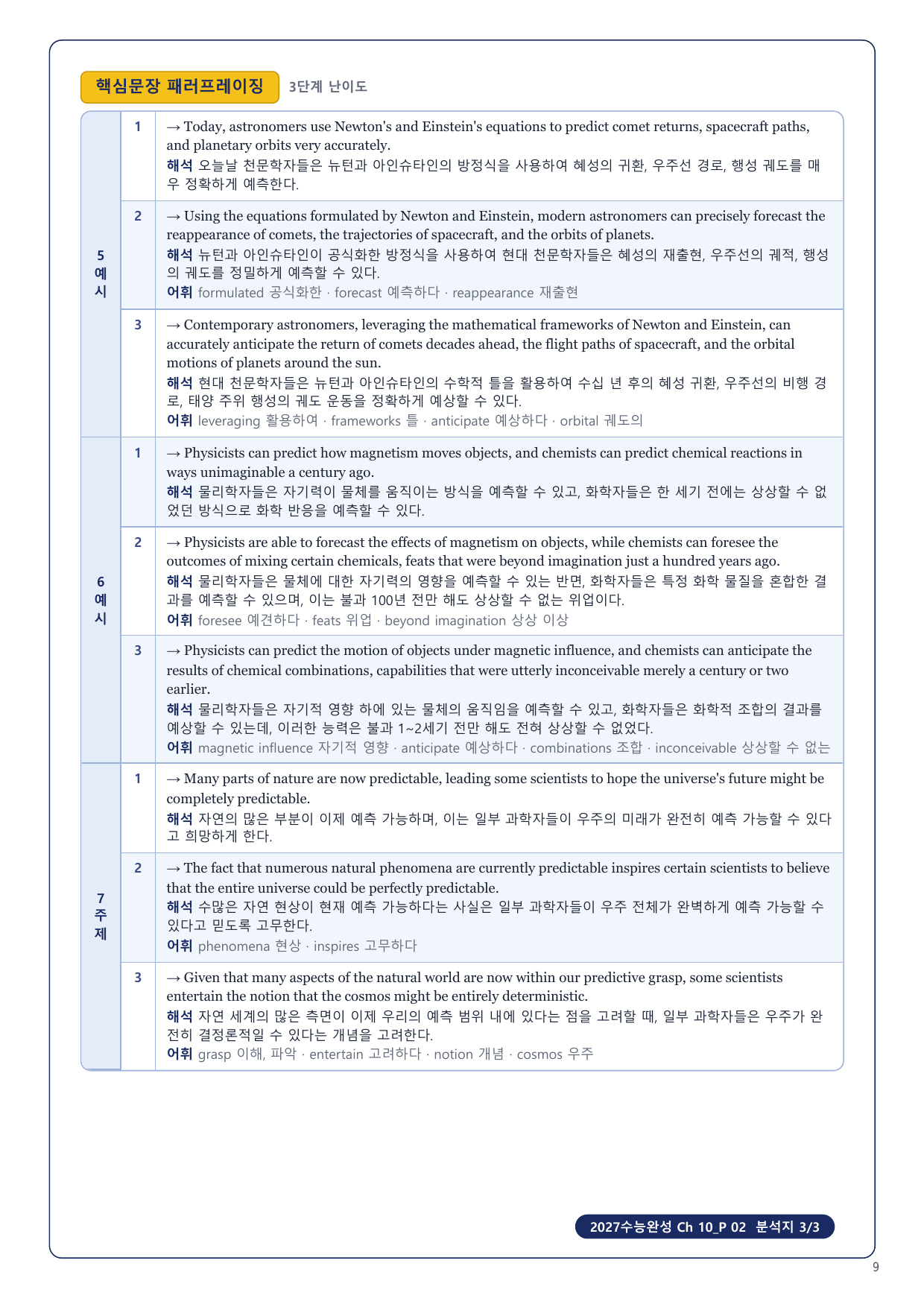 1-3번_2027 수능완성_Ch 10_5지문_preview_undefined