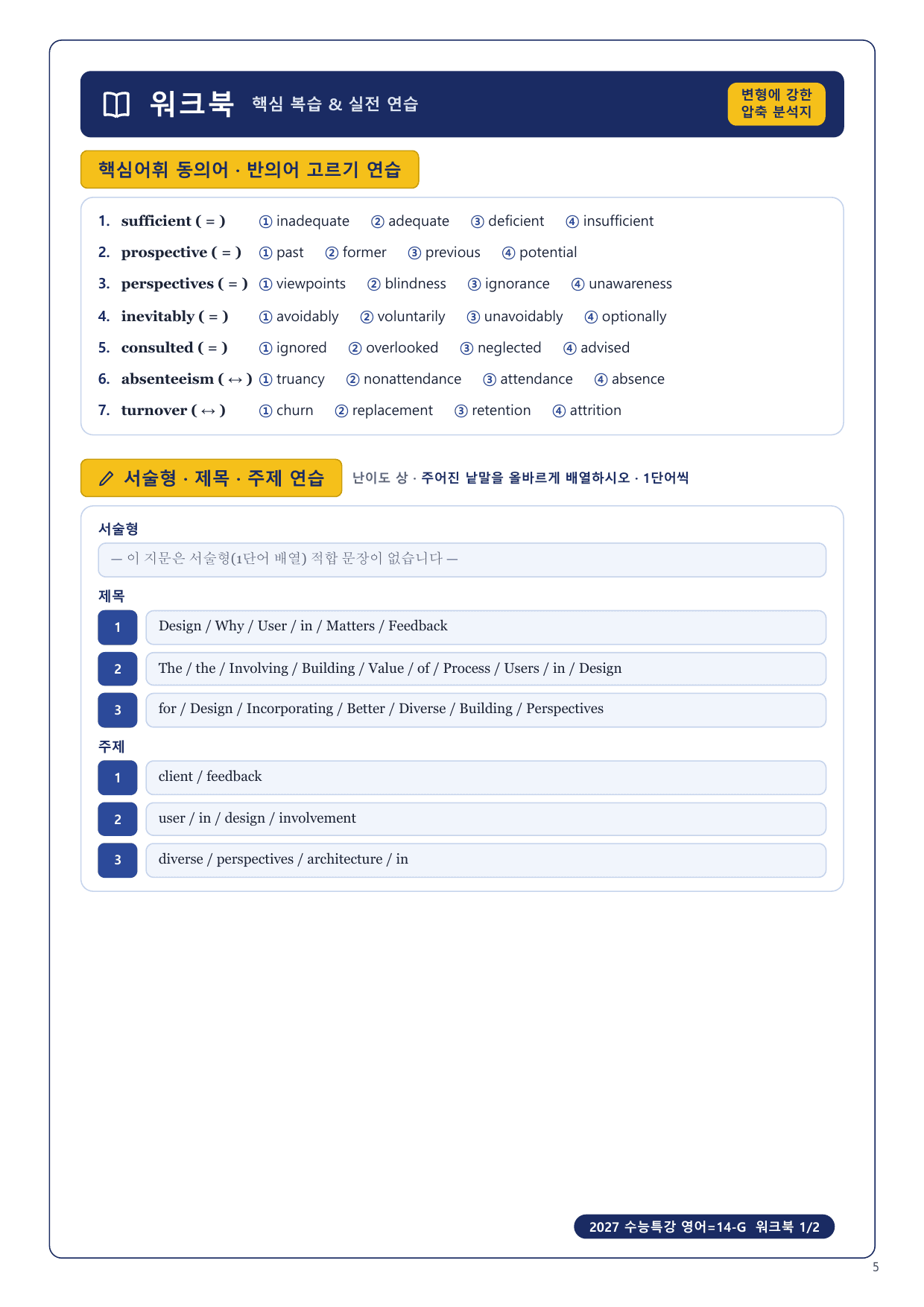 1-3번_2027_수능특강_영어_14_5지문_preview_undefined