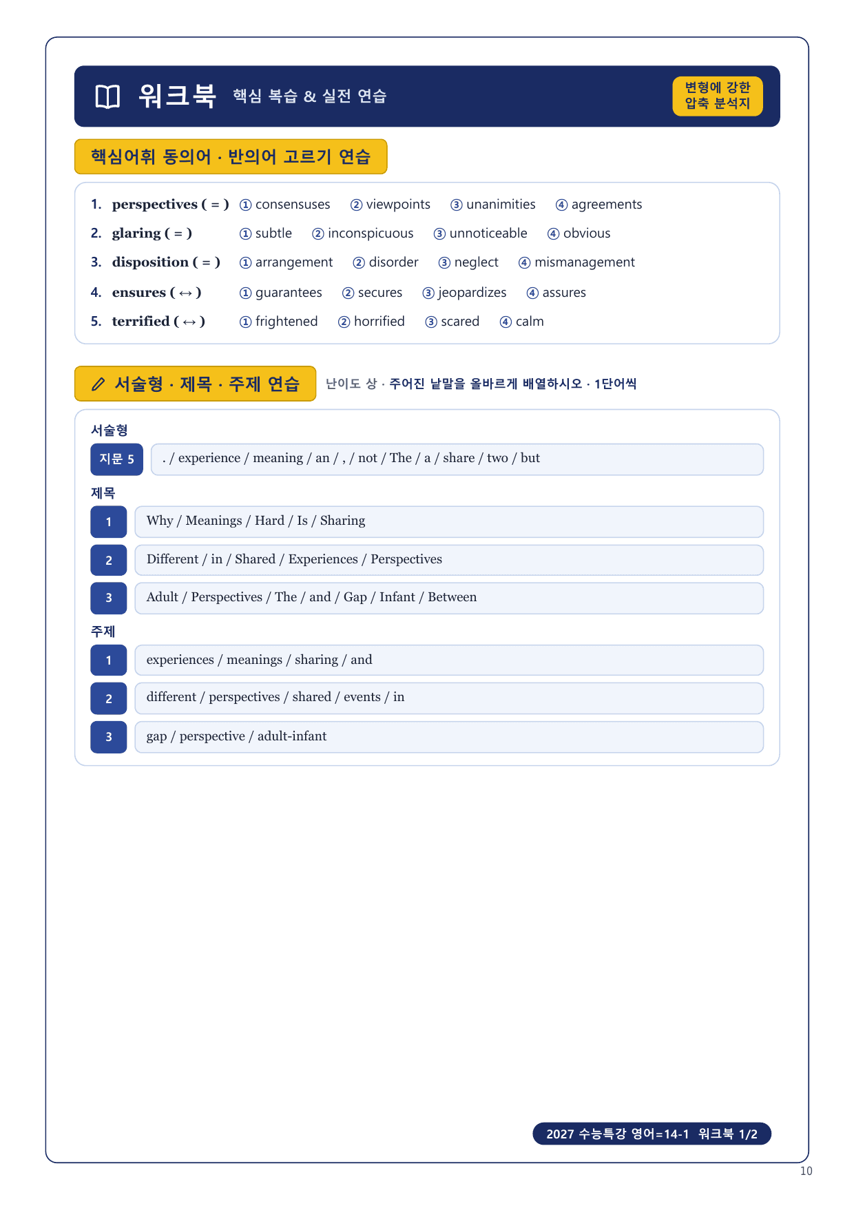 1-3번_2027_수능특강_영어_14_5지문_preview_undefined