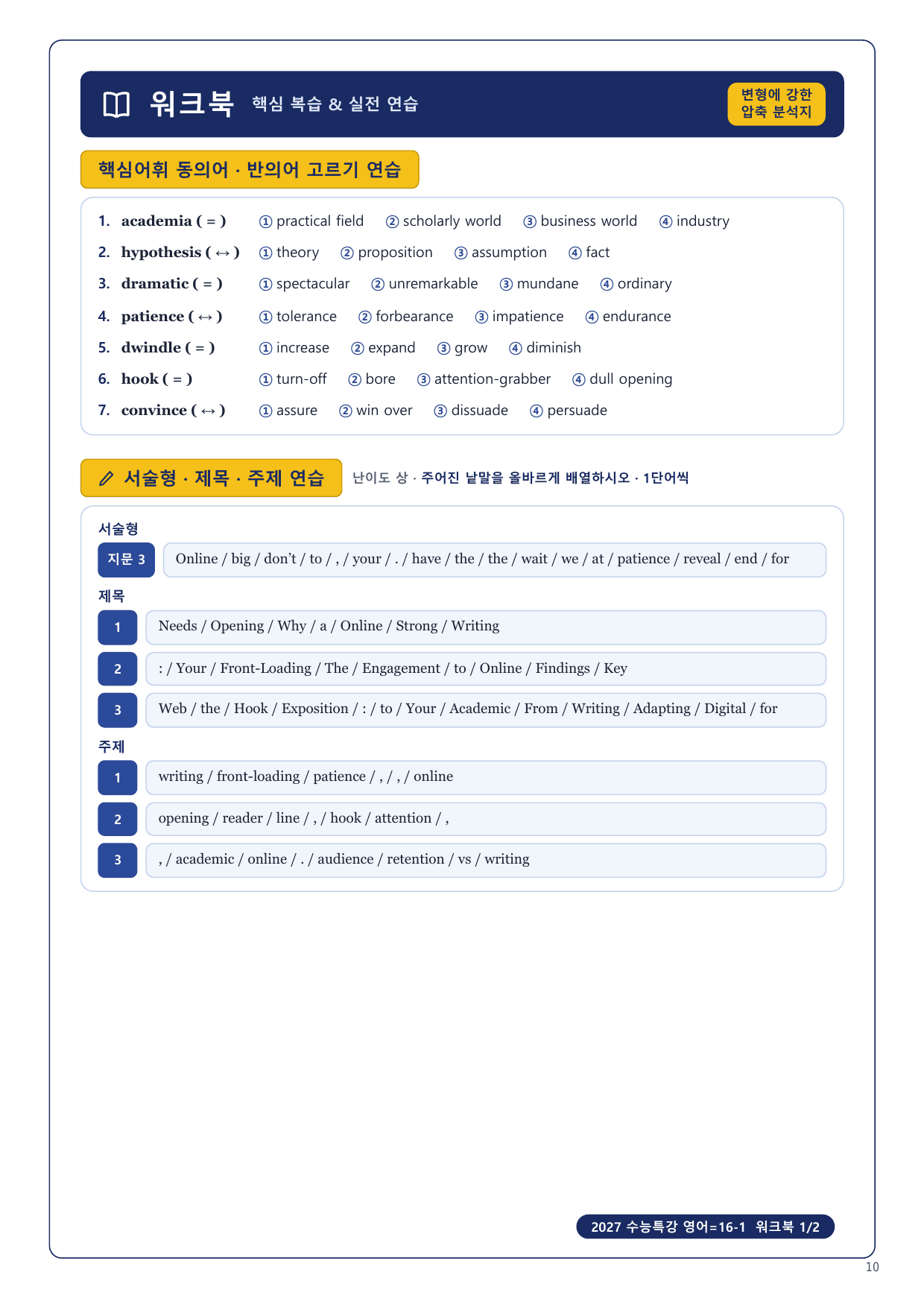 1-3번_2027_수능특강_영어_16_7지문_preview_undefined