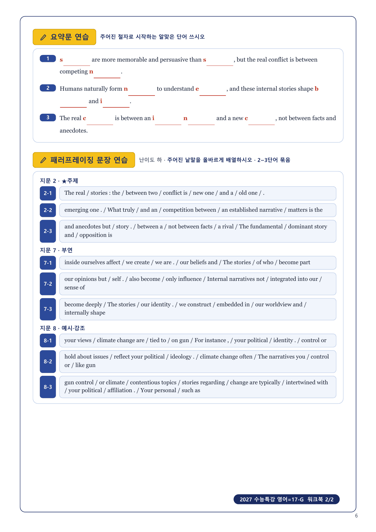 1-3번_2027_수능특강_영어_17_7지문_preview_undefined