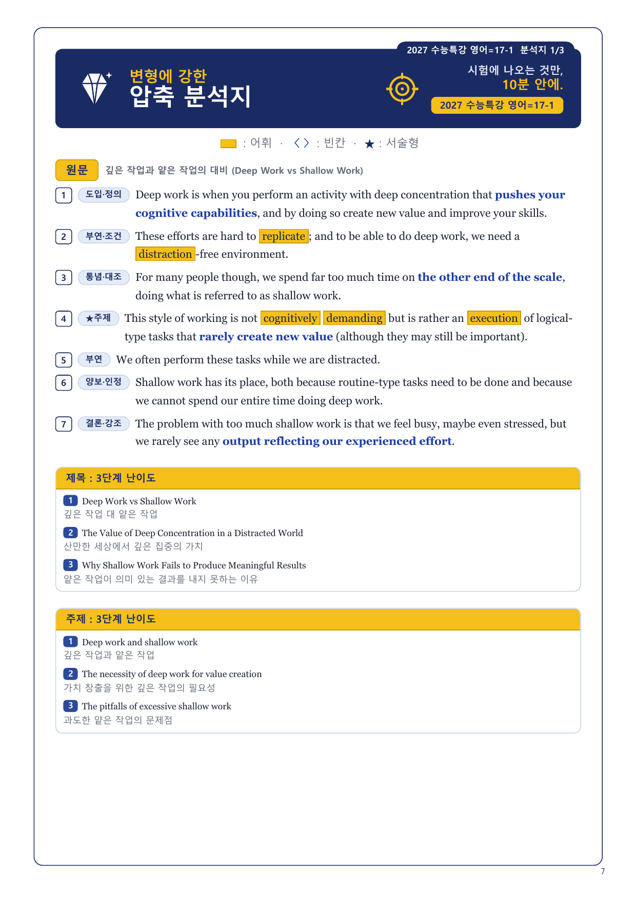 1-3번_2027_수능특강_영어_17_7지문_preview_undefined