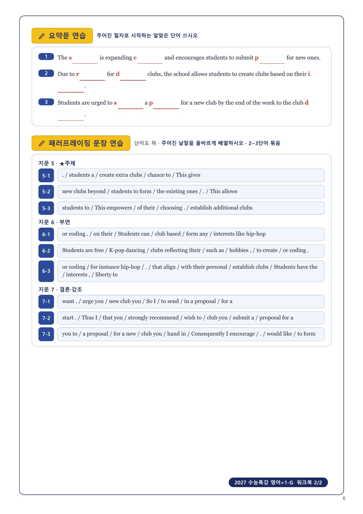1-3번_2027_수능특강_영어_1_5지문_preview_undefined