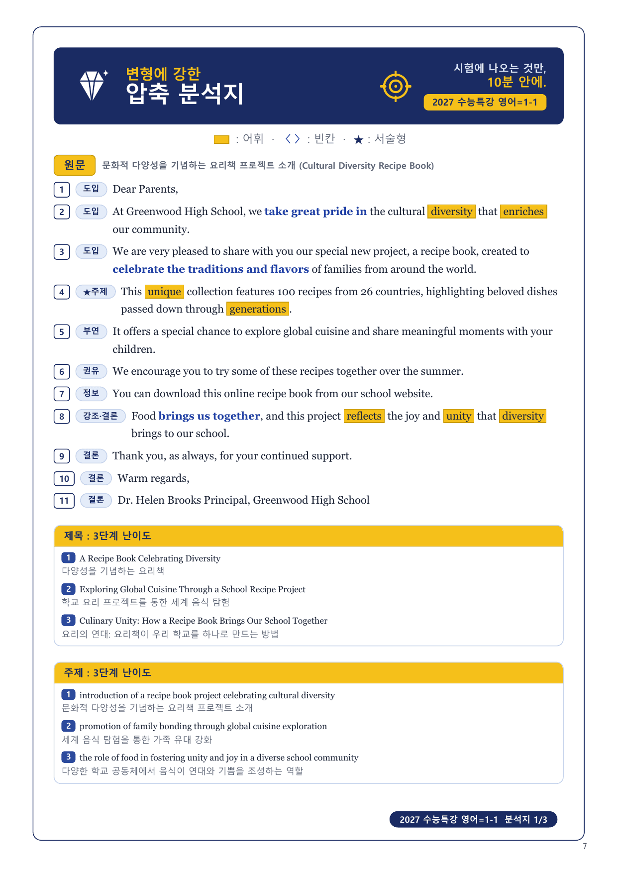 1-3번_2027_수능특강_영어_1_5지문_preview_undefined