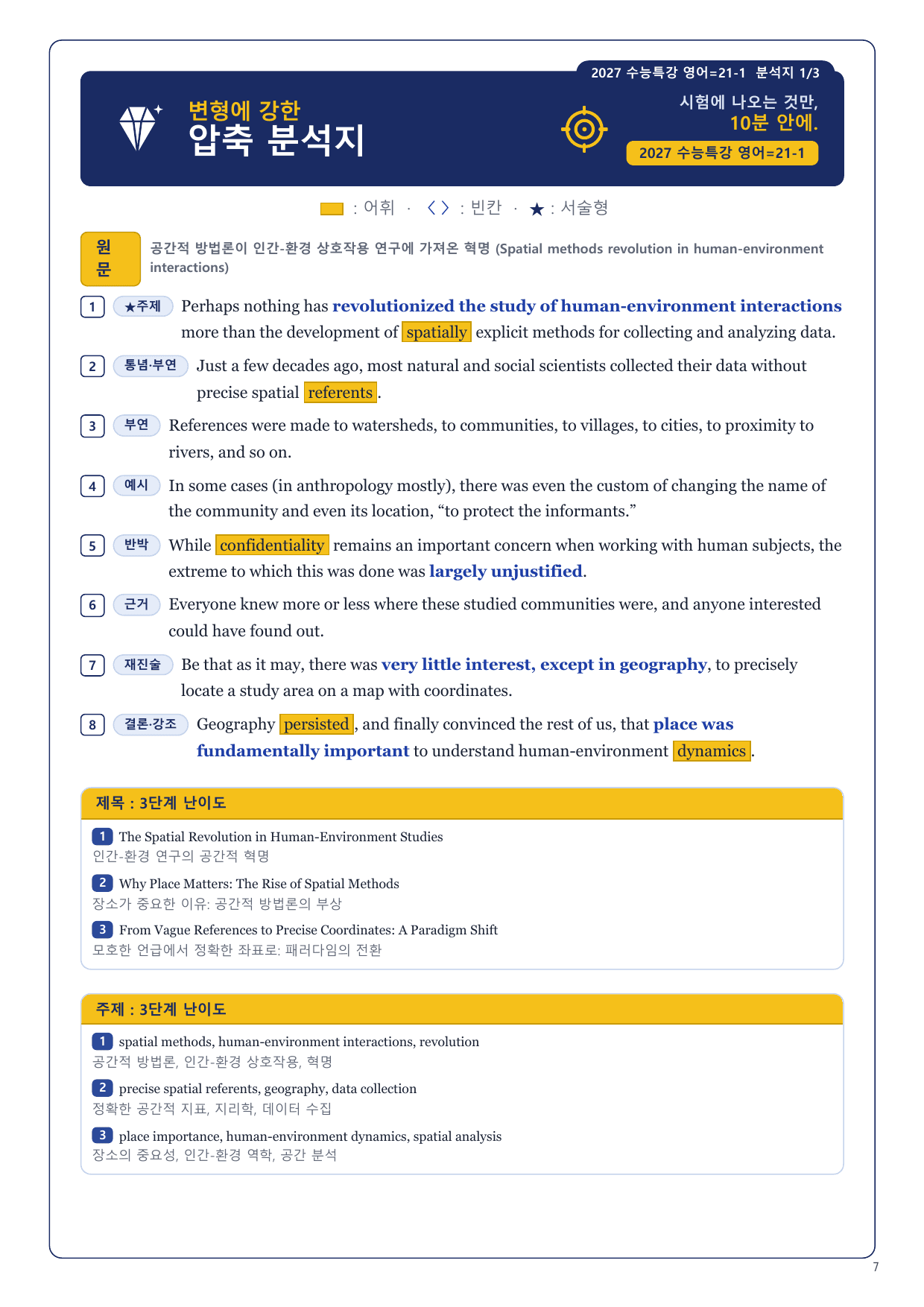 1-3번_2027_수능특강_영어_21_4지문_preview_undefined