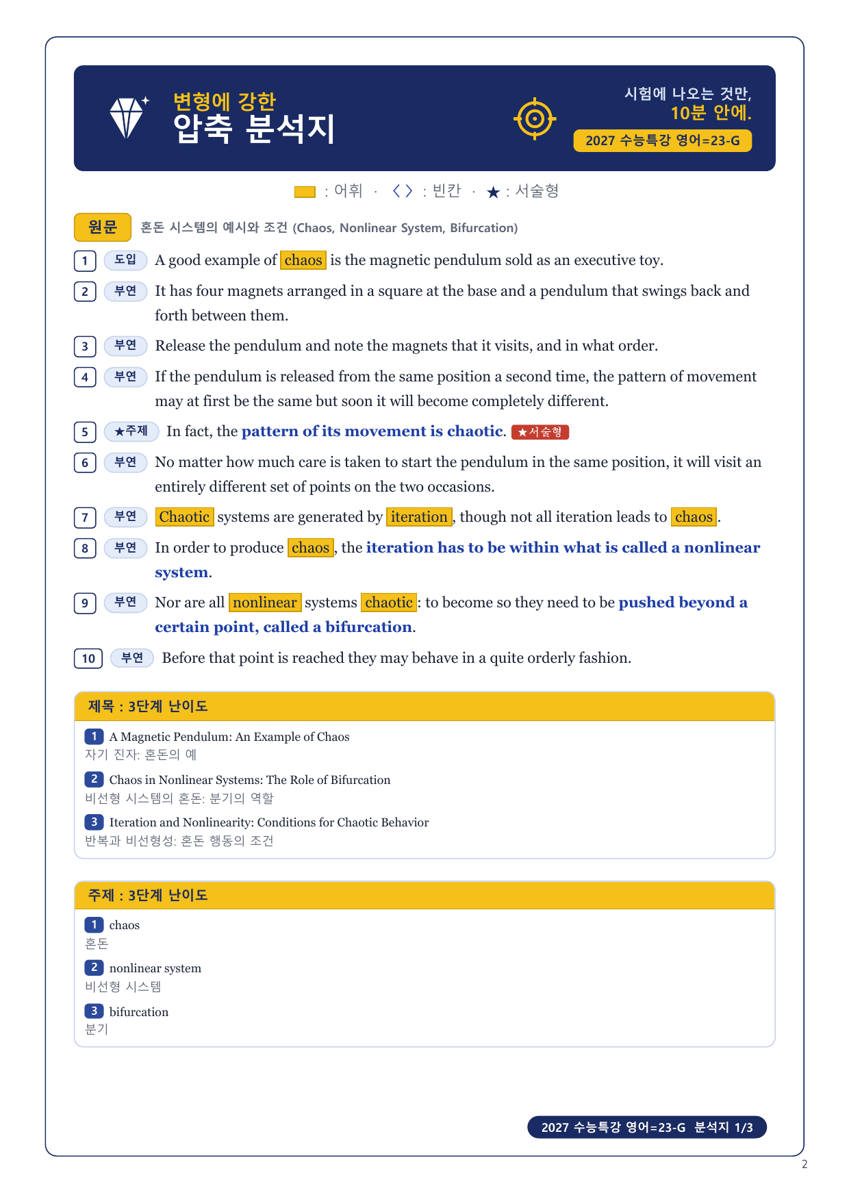1-3번_2027_수능특강_영어_23_4지문_preview_undefined