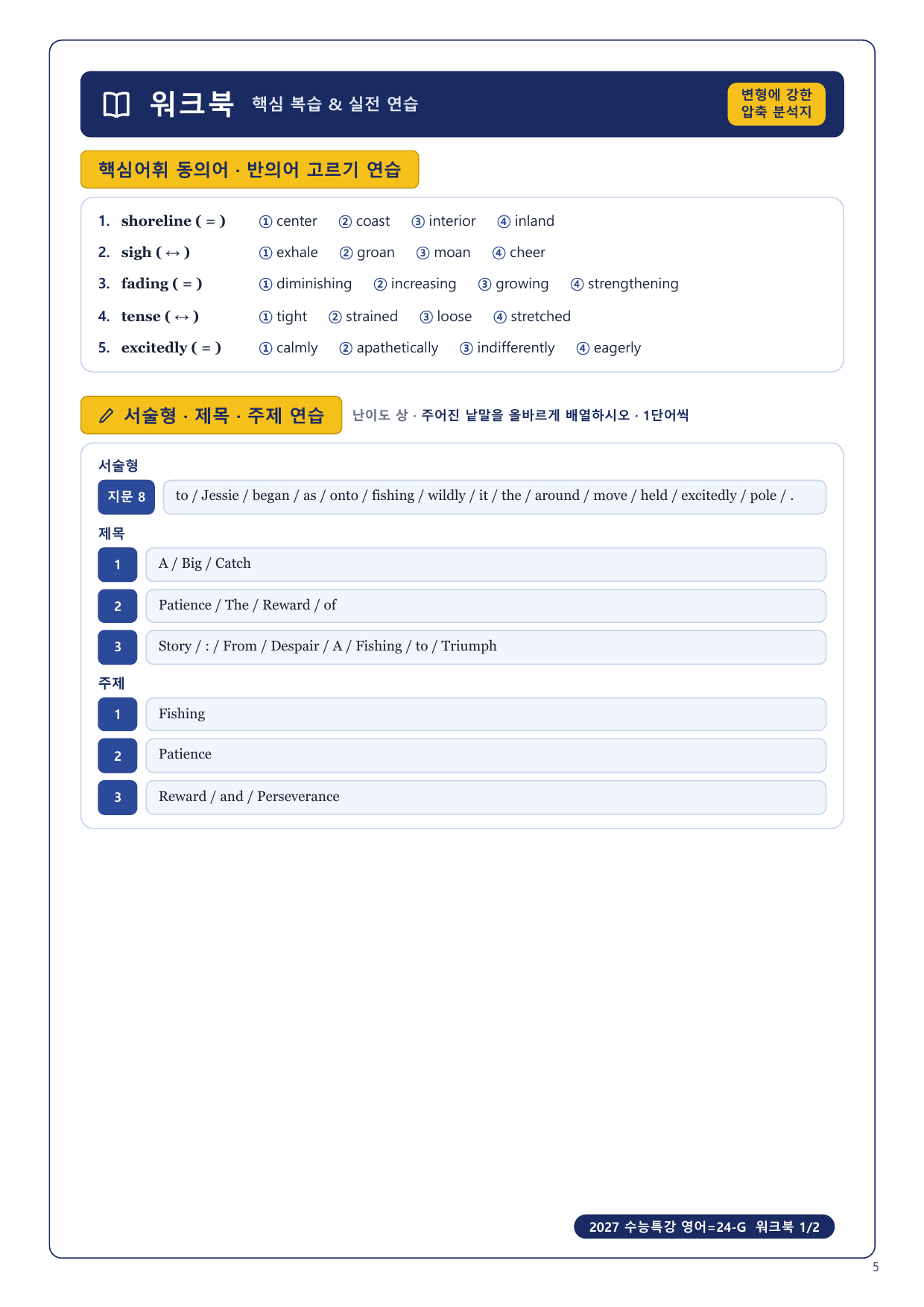 1-3번_2027_수능특강_영어_24_3지문_preview_undefined