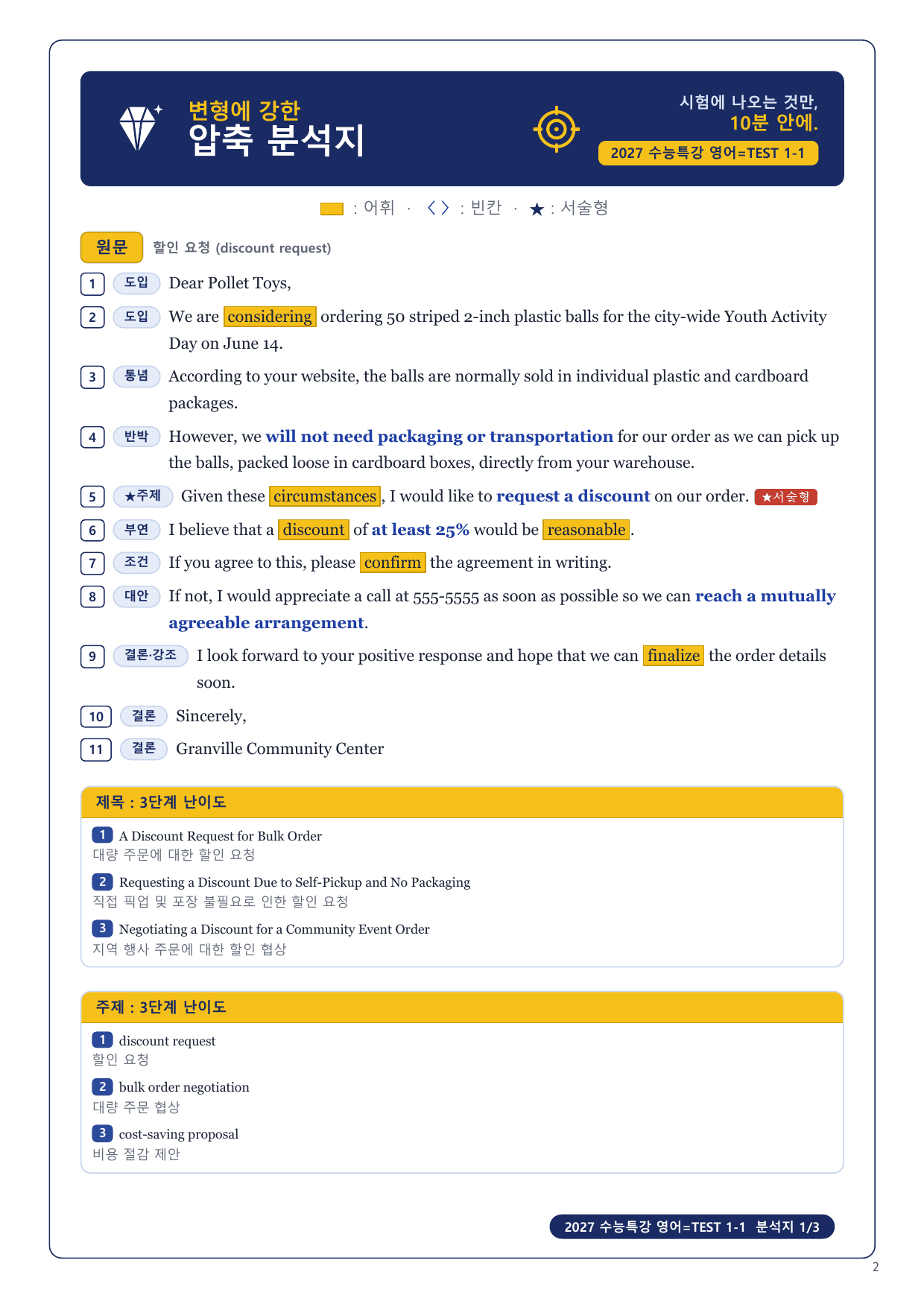 1-3번_2027_수능특강_영어_TEST_1_18지문_preview_undefined