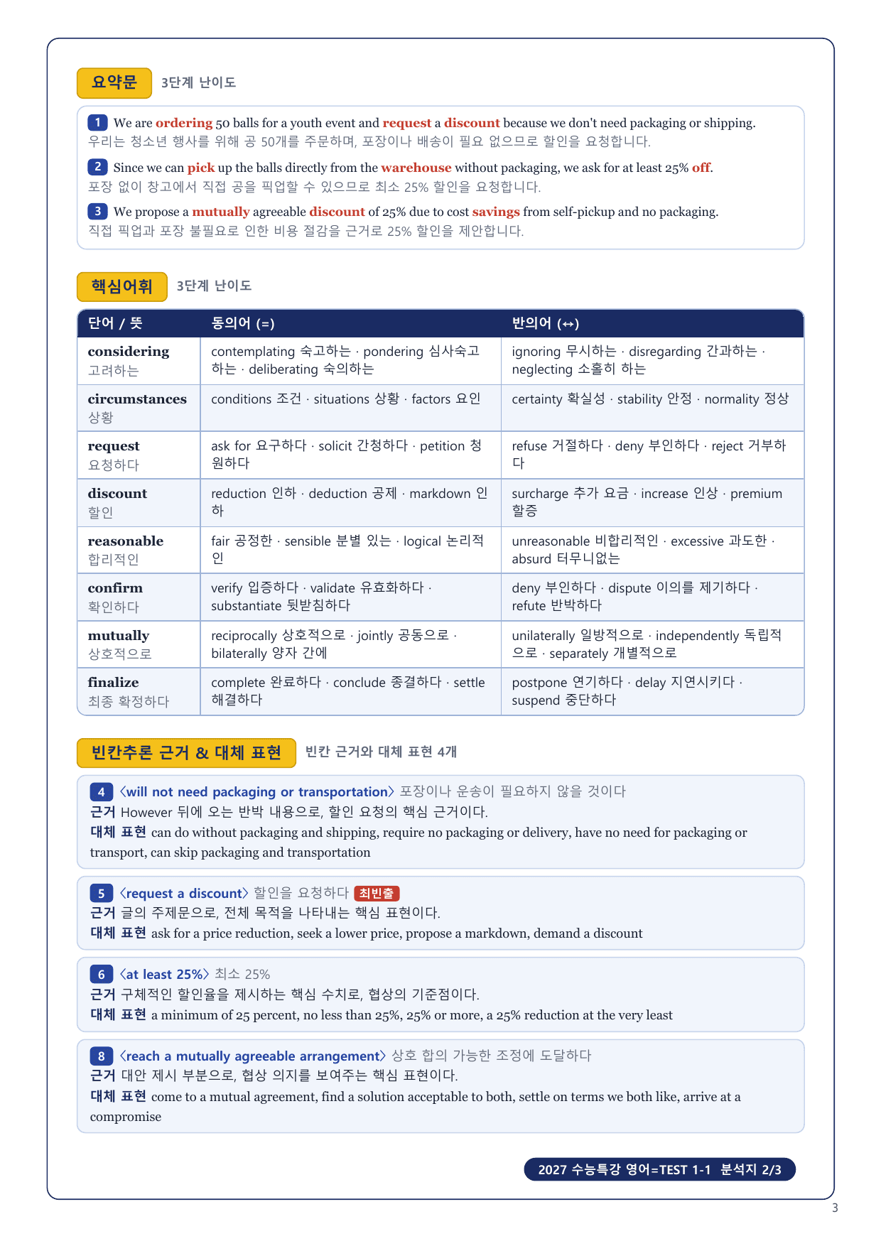 1-3번_2027_수능특강_영어_TEST_1_18지문_preview_undefined