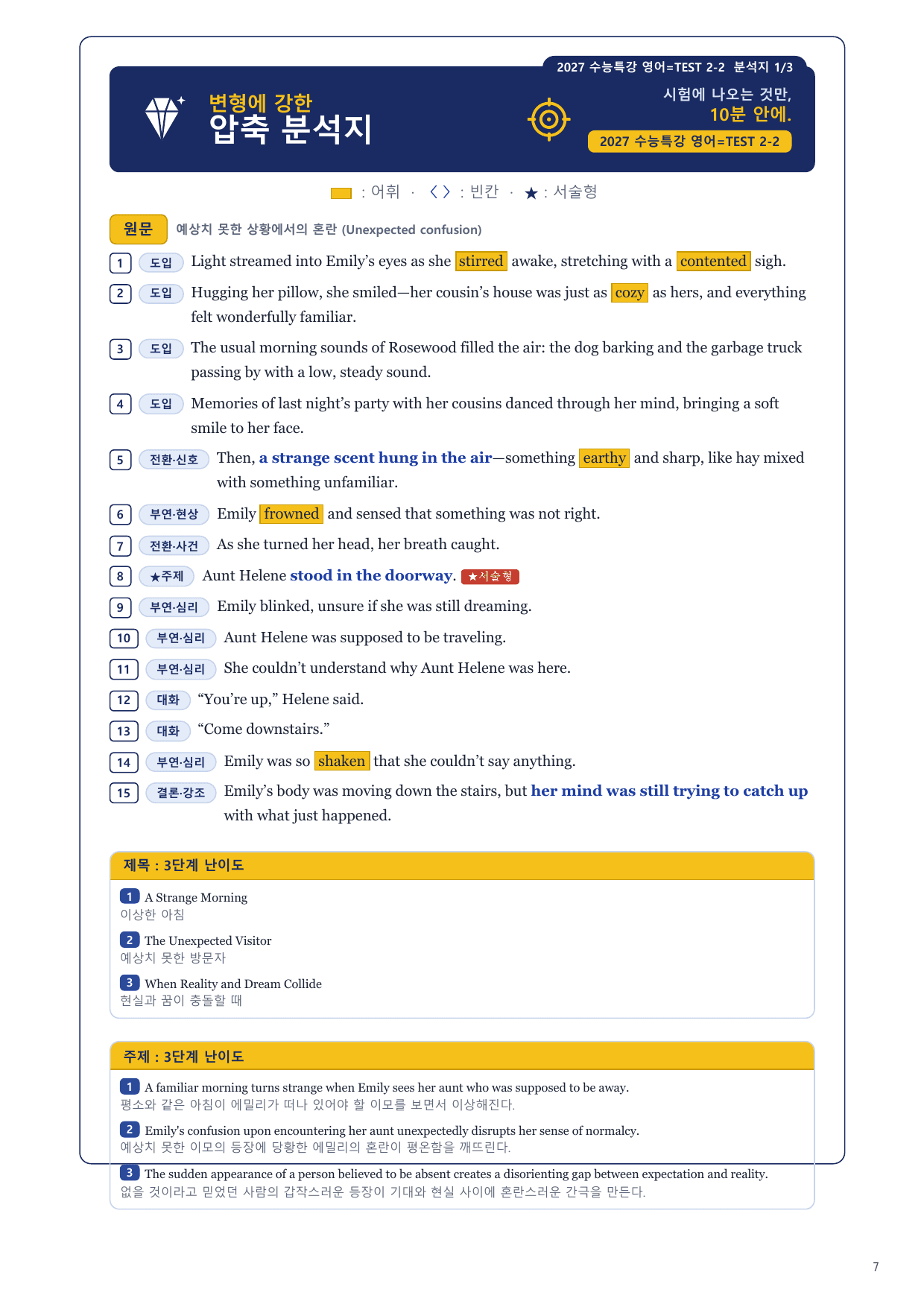 1-3번_2027_수능특강_영어_TEST_2_20지문_preview_undefined