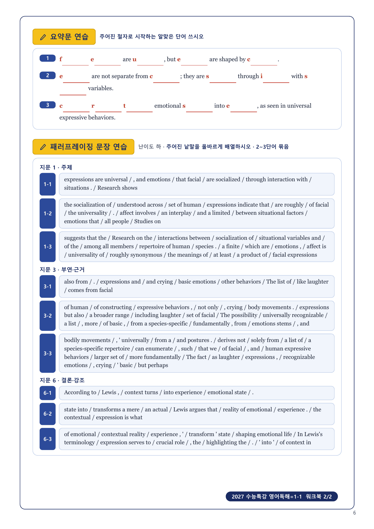 1-3번_2027_수능특강_영어독해_1장_12지문_preview_undefined
