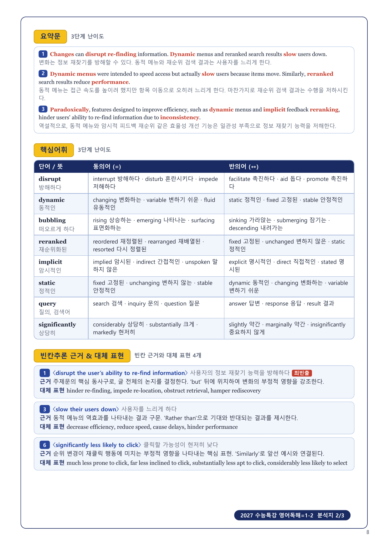 1-3번_2027_수능특강_영어독해_1장_12지문_preview_undefined