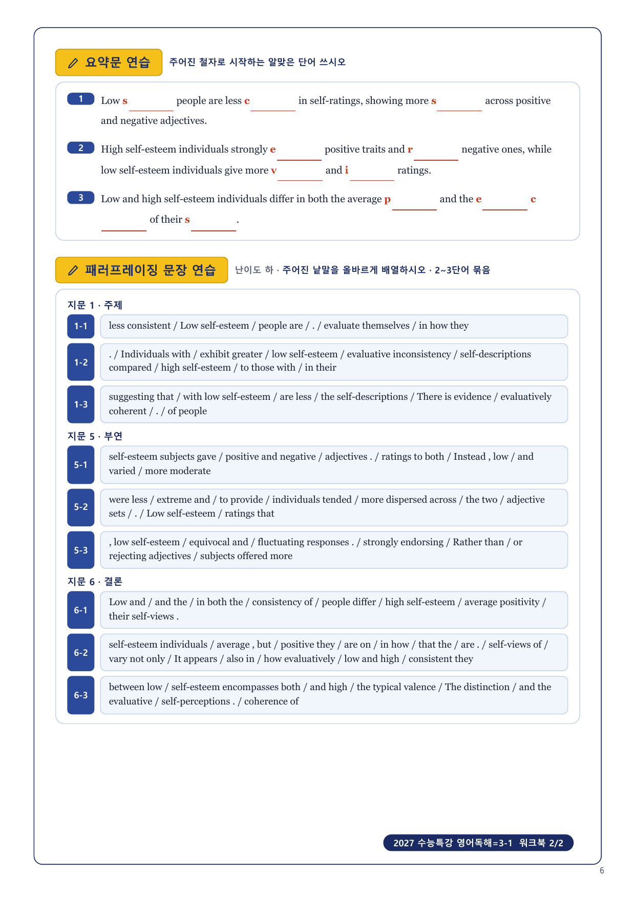 1-3번_2027_수능특강_영어독해_3장_12지문_preview_undefined