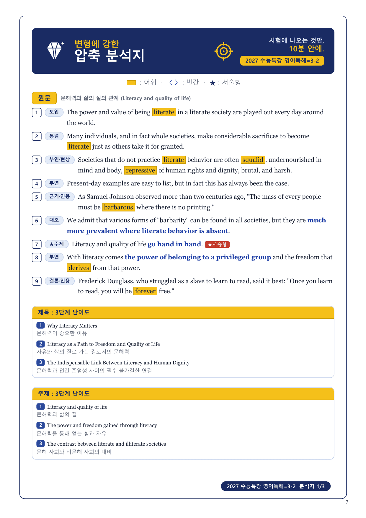 1-3번_2027_수능특강_영어독해_3장_12지문_preview_undefined