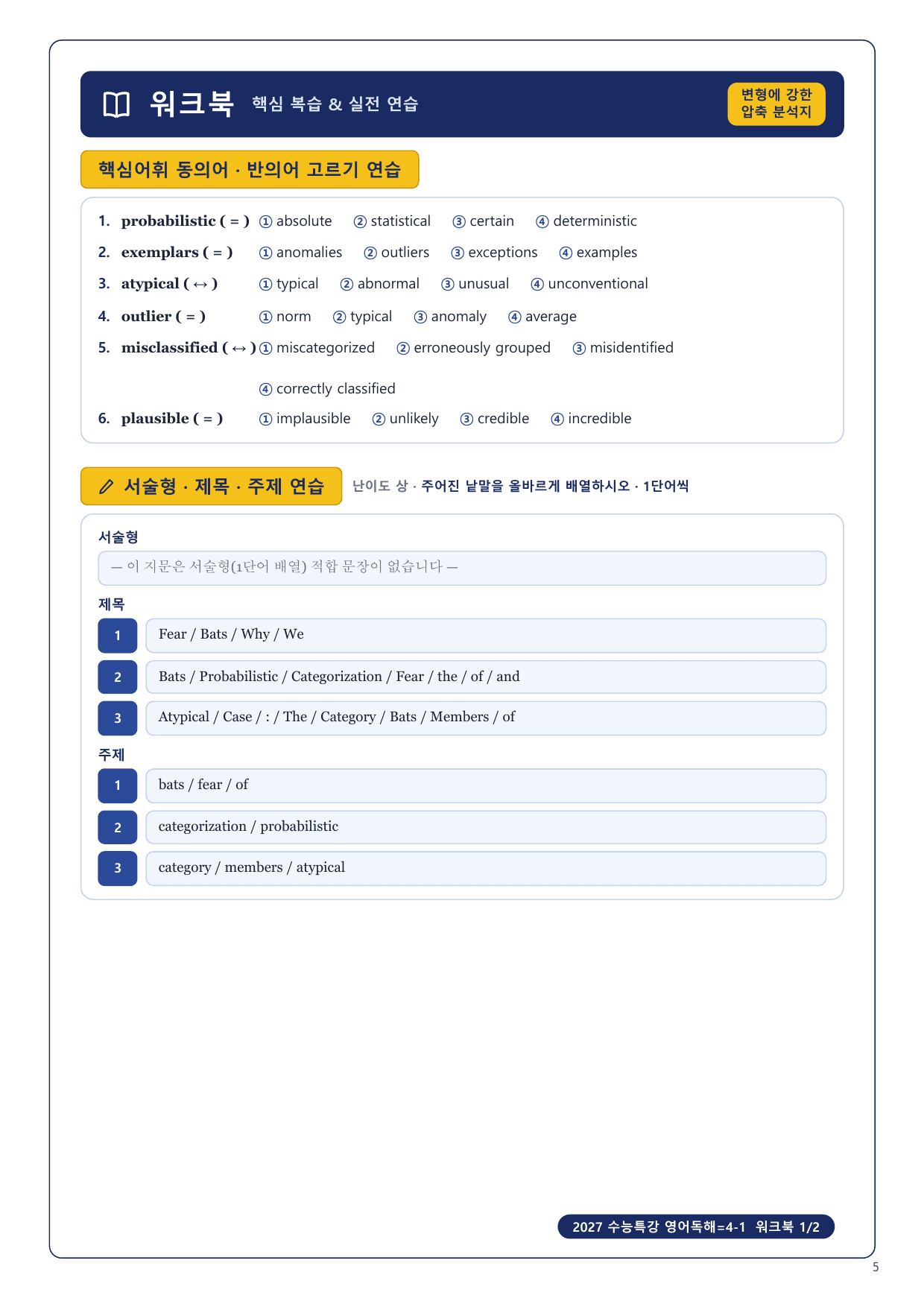 1-3번_2027_수능특강_영어독해_4장_12지문_preview_undefined