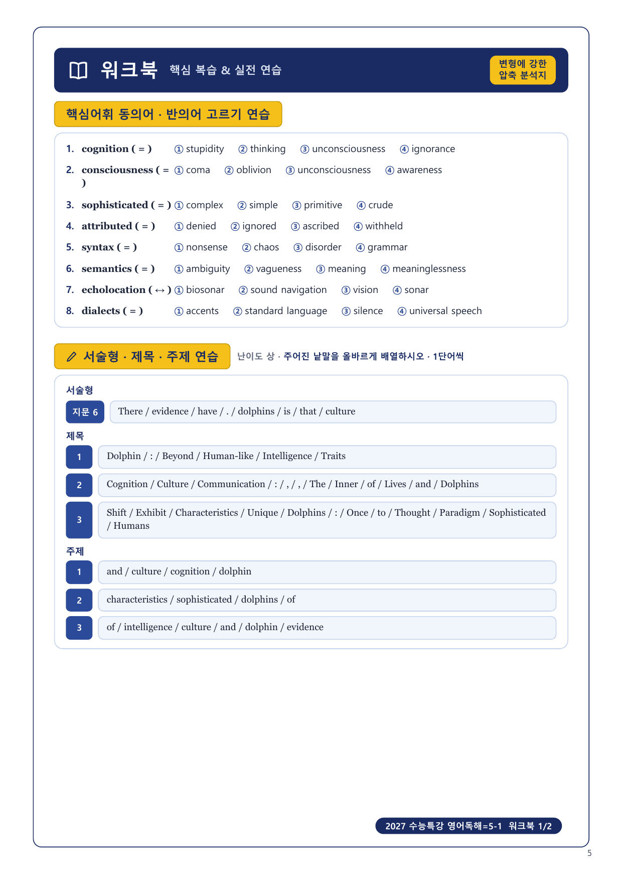 1-3번_2027_수능특강_영어독해_5장_12지문_preview_undefined