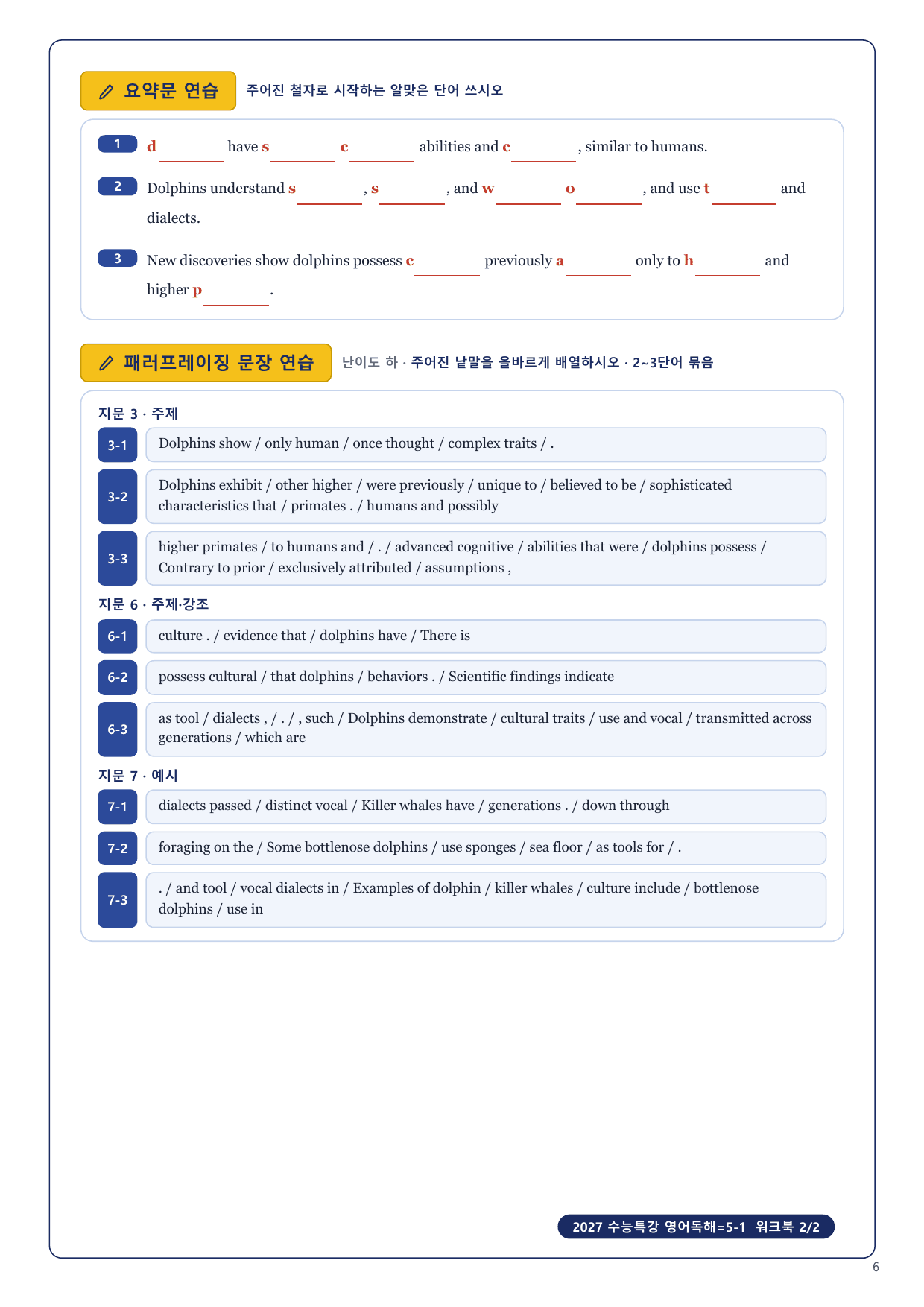 1-3번_2027_수능특강_영어독해_5장_12지문_preview_undefined