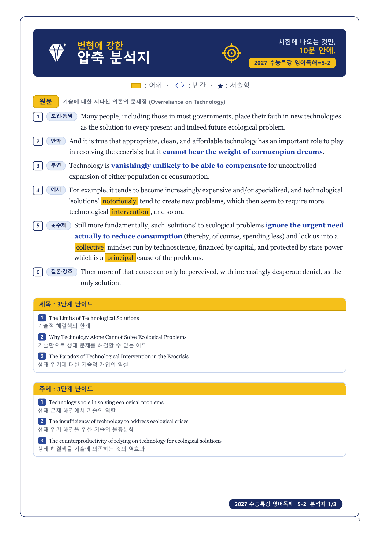 1-3번_2027_수능특강_영어독해_5장_12지문_preview_undefined