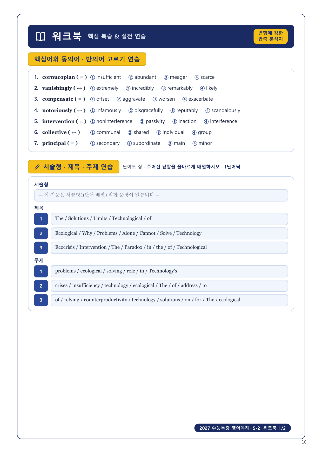 1-3번_2027_수능특강_영어독해_5장_12지문_preview_undefined
