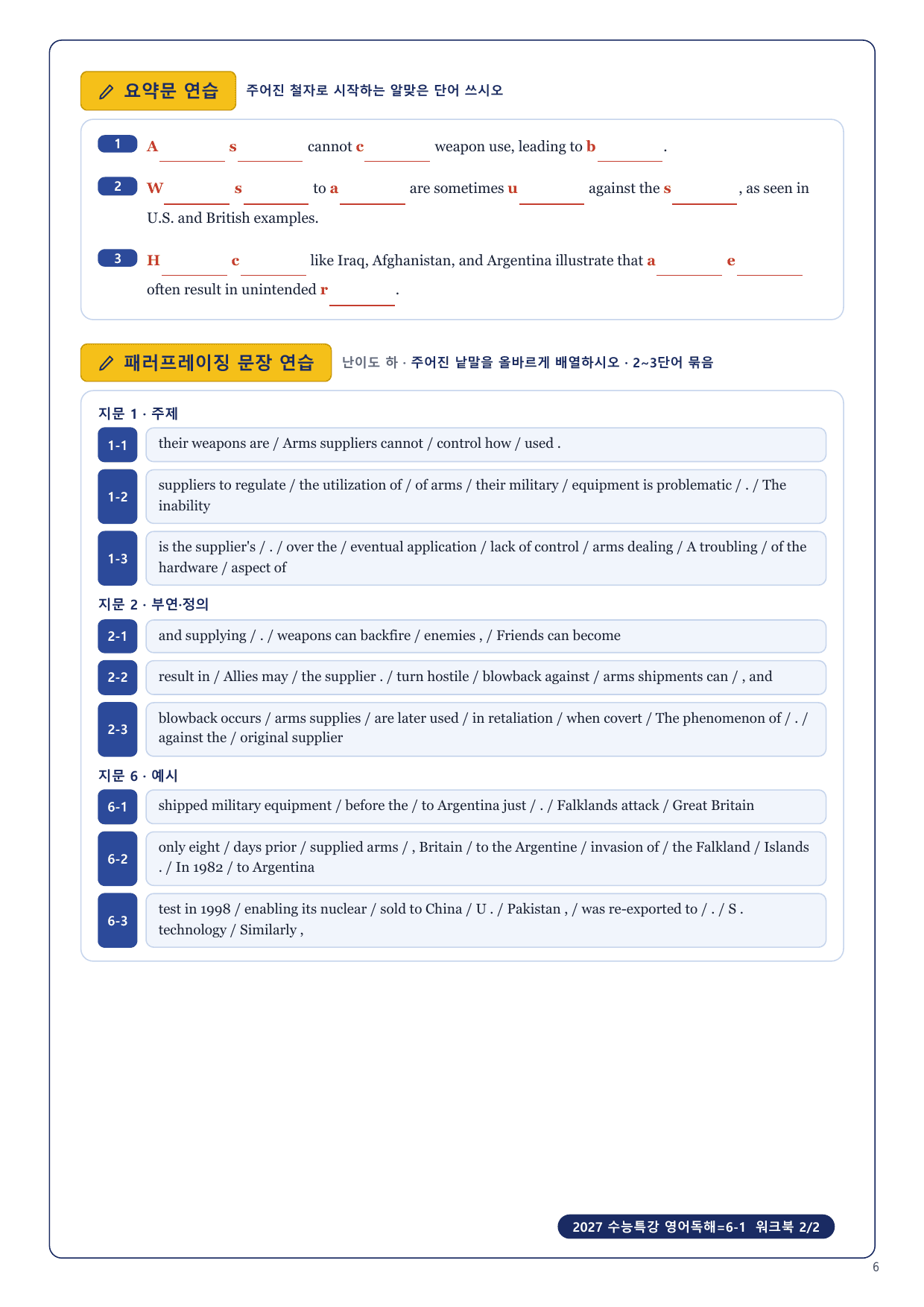 1-3번_2027_수능특강_영어독해_6장_12지문_preview_undefined