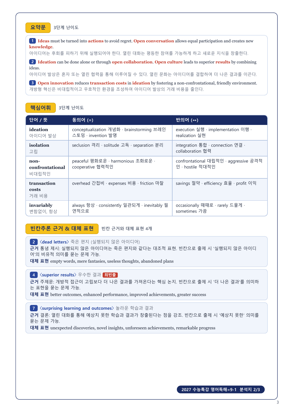 1-3번_2027_수능특강_영어독해_9장_8지문_preview_undefined