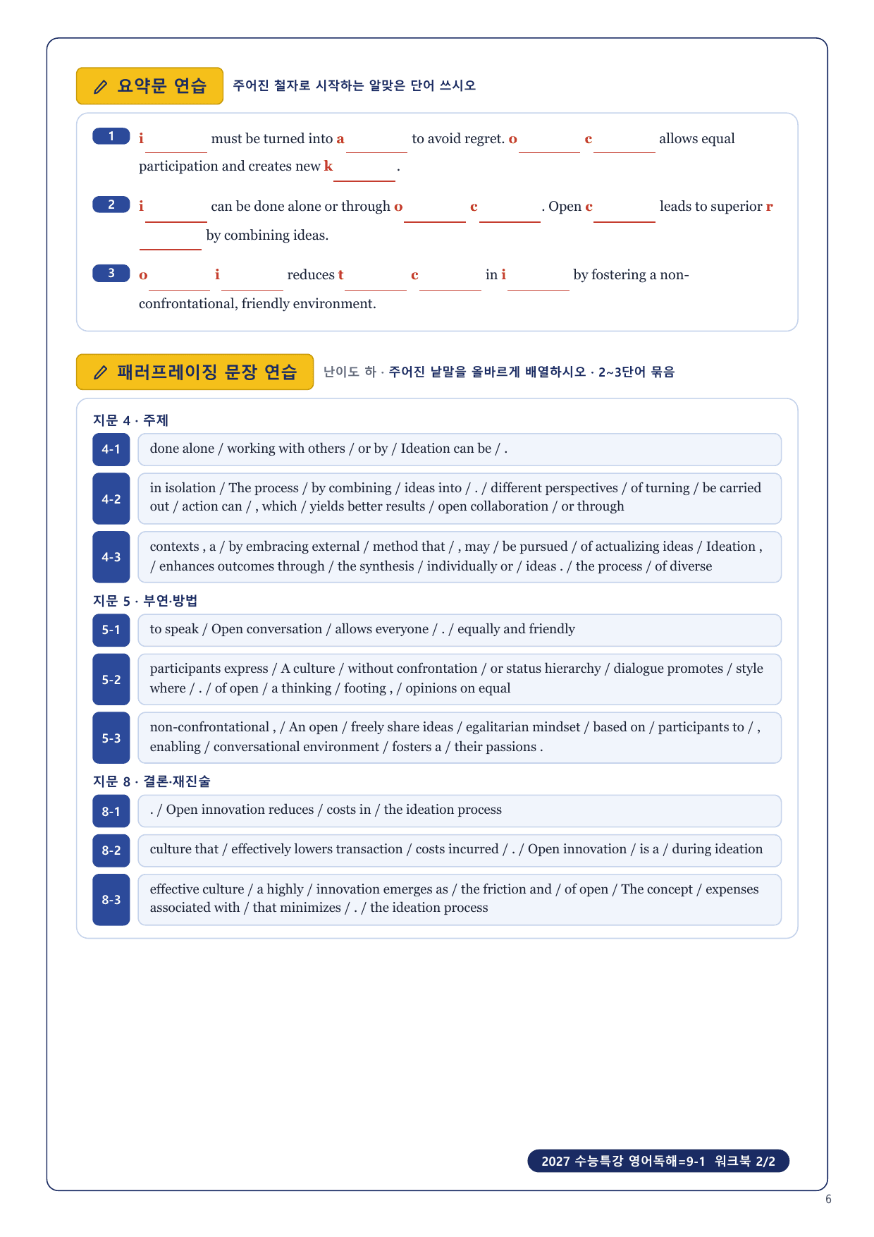 1-3번_2027_수능특강_영어독해_9장_8지문_preview_undefined
