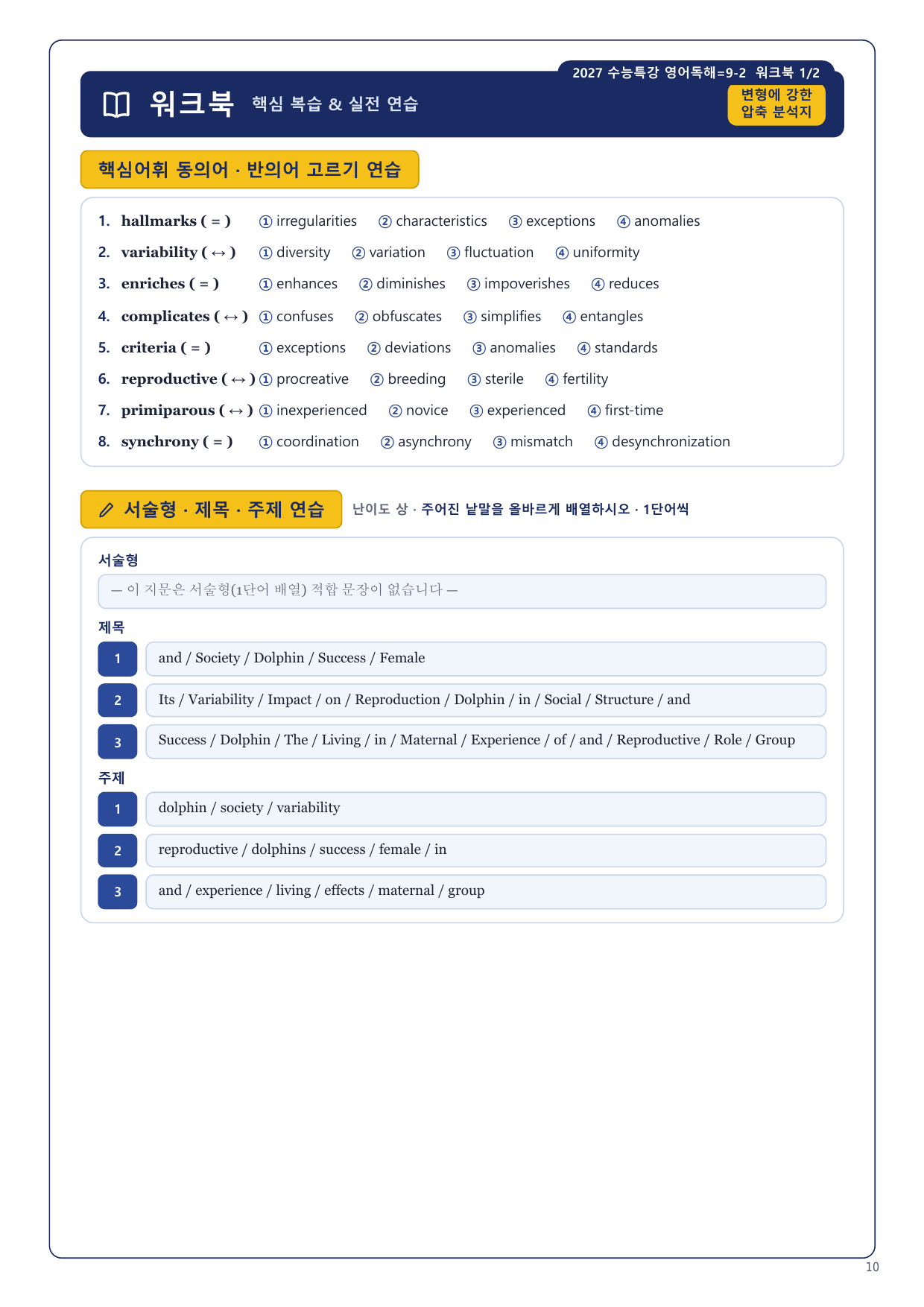 1-3번_2027_수능특강_영어독해_9장_8지문_preview_undefined